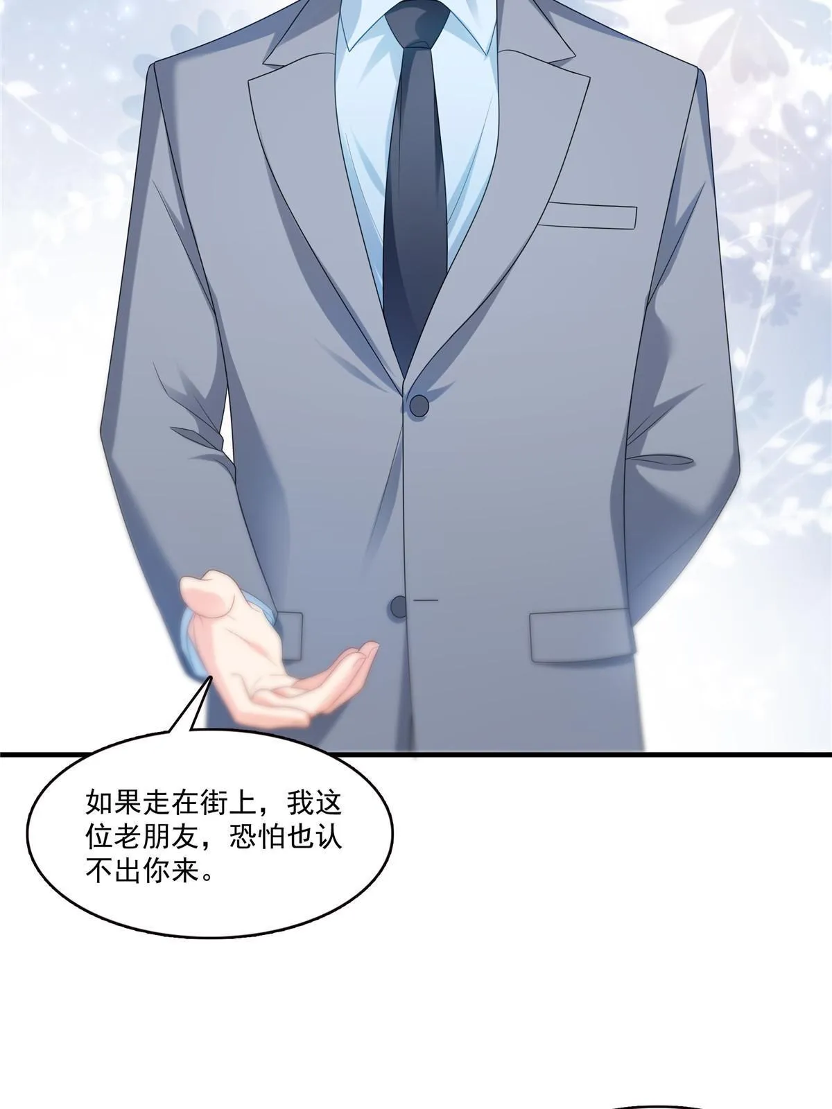 第二百九十话 现在信了八分 第8页