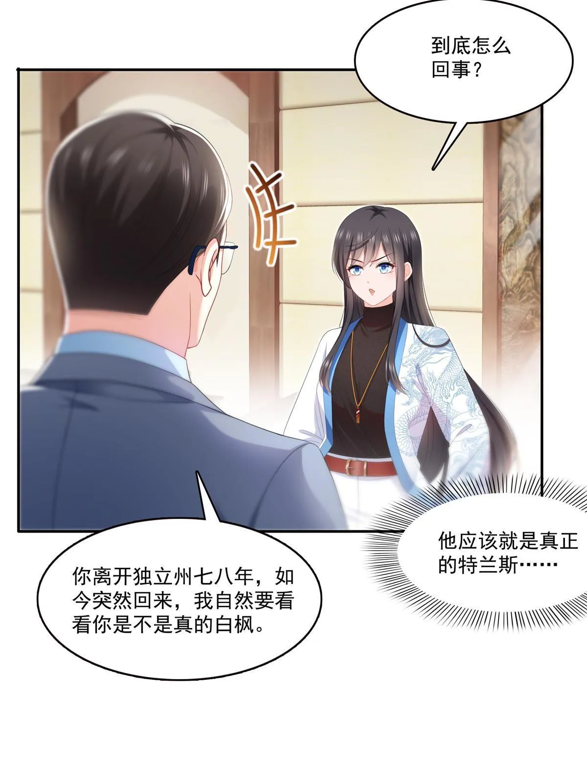 第二百九十话 现在信了八分 第9页