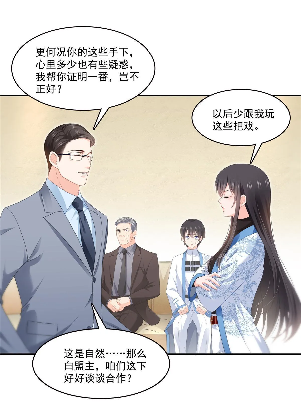 第二百九十话 现在信了八分 第10页