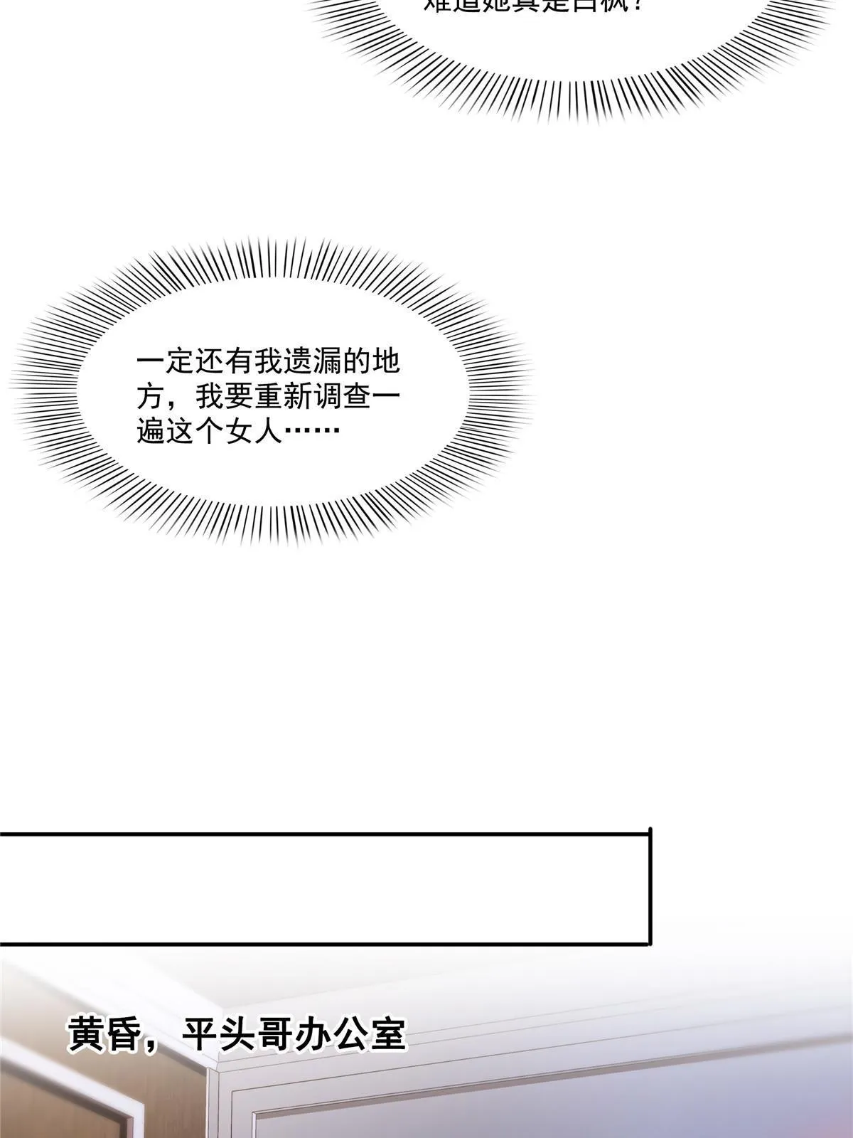 第二百九十话 现在信了八分 第12页