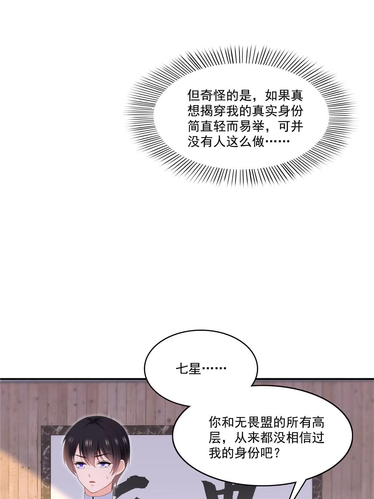 第二百九十话 现在信了八分 第15页