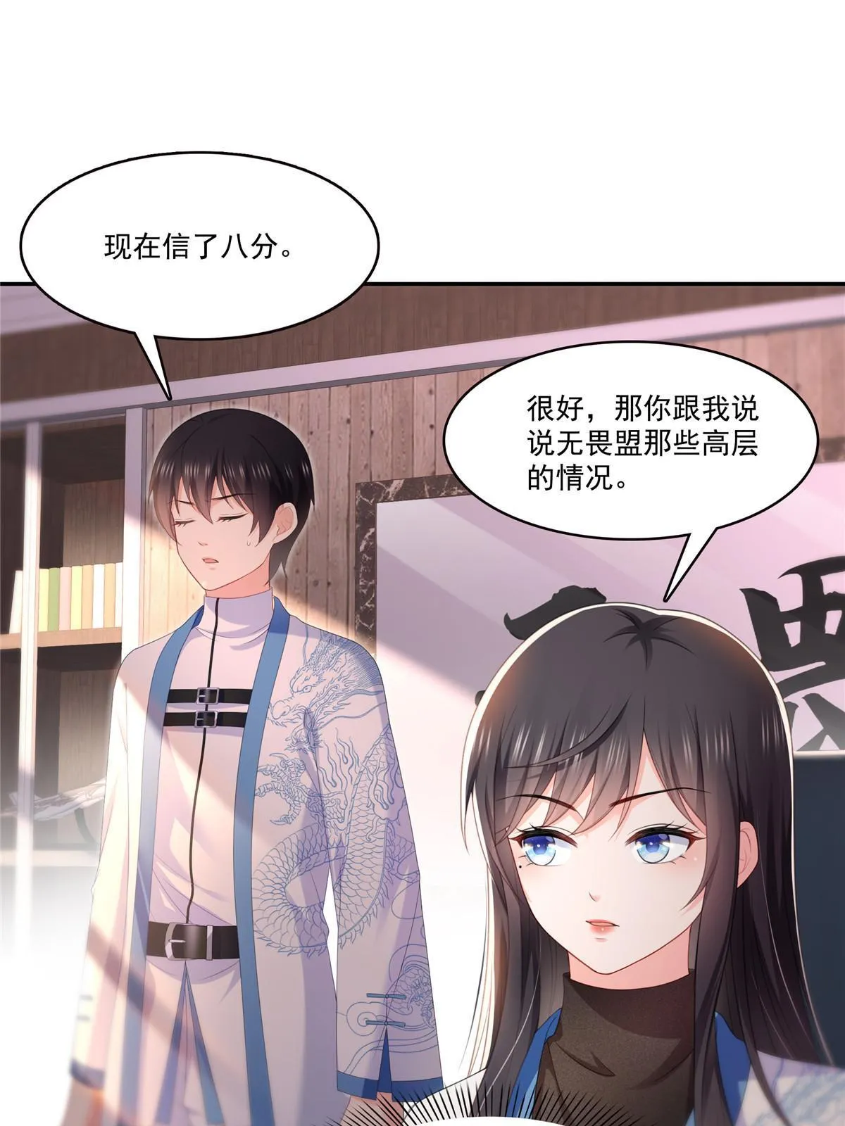 第二百九十话 现在信了八分 第18页