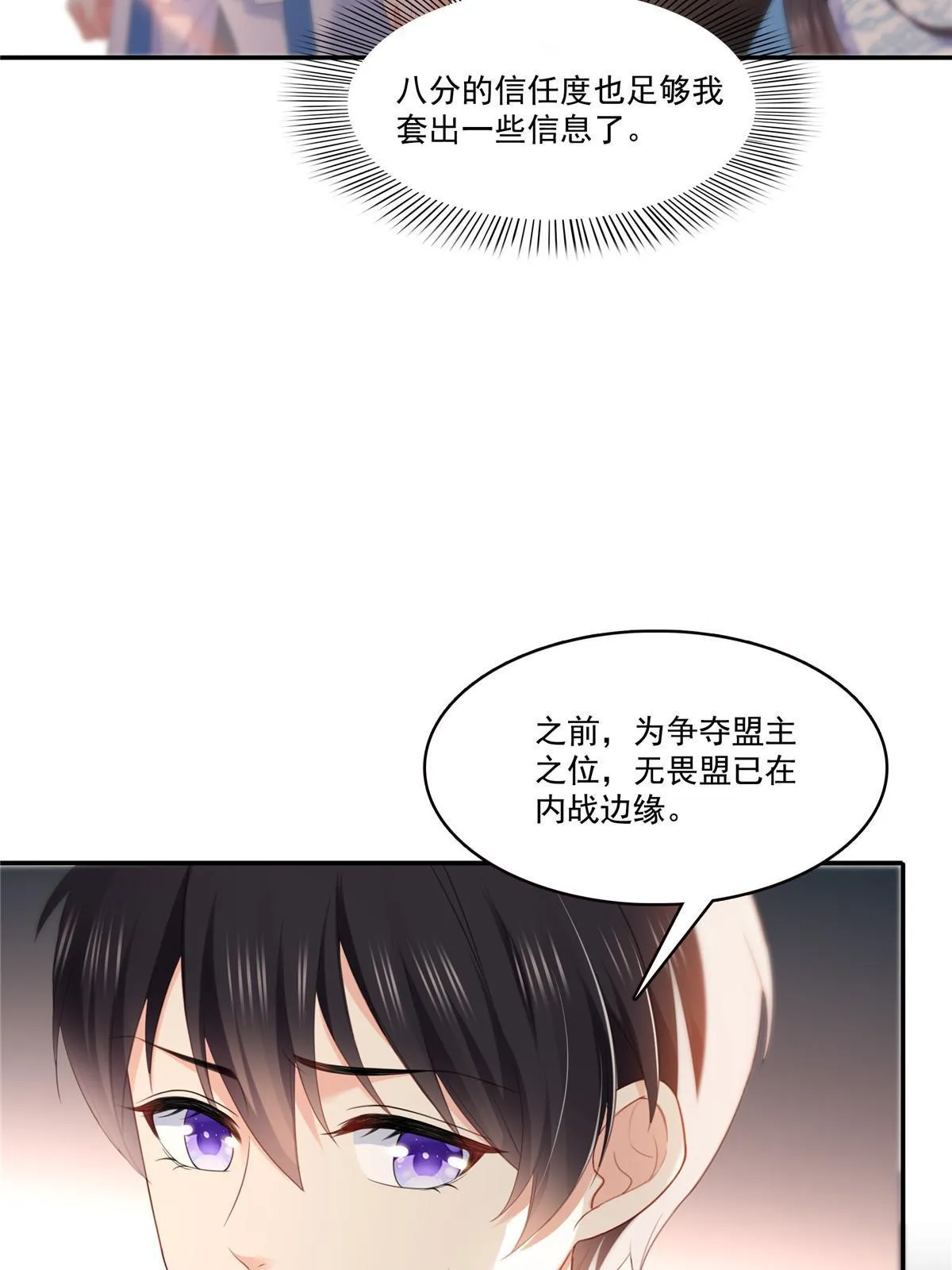 第二百九十话 现在信了八分 第19页