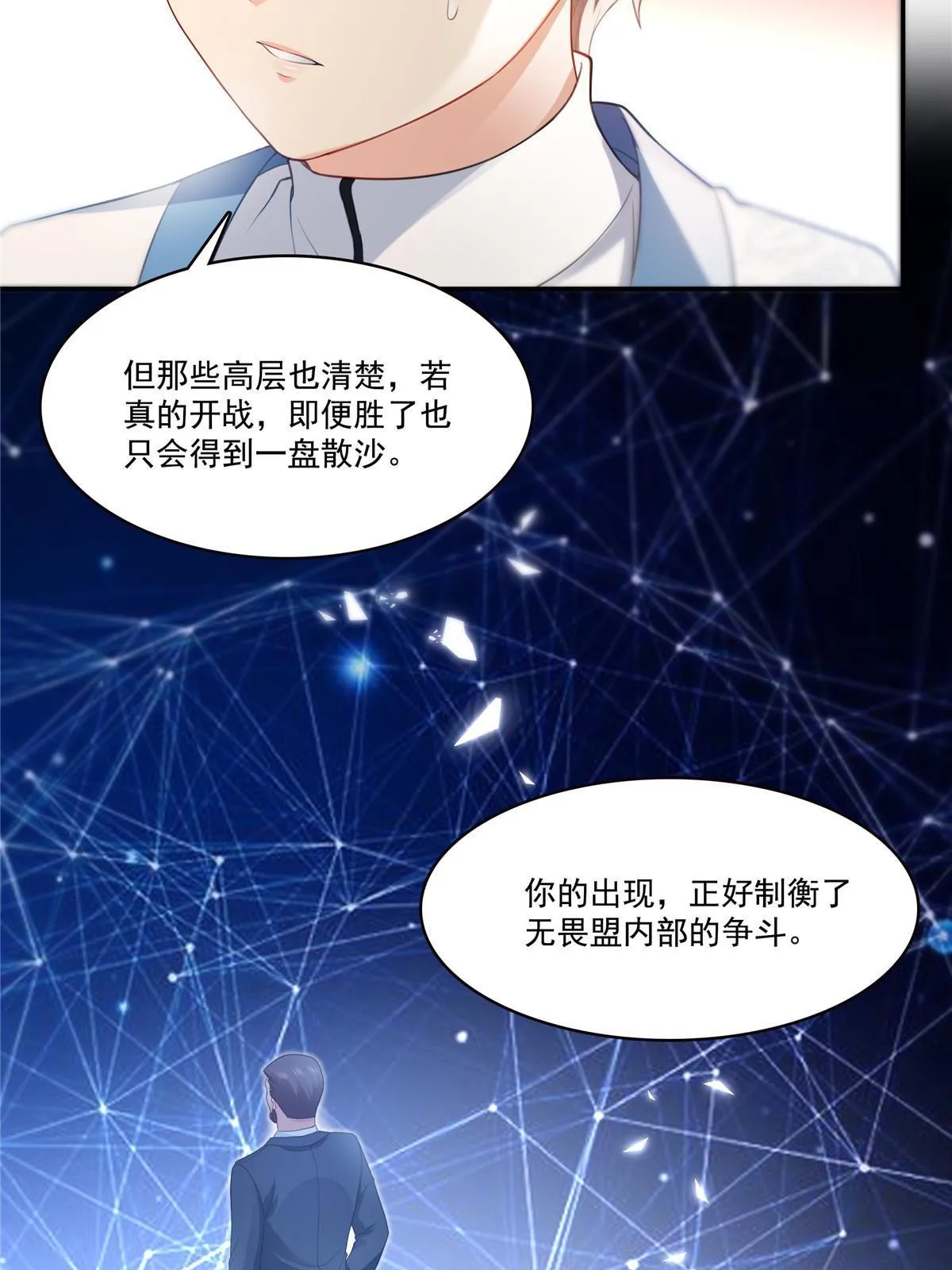 第二百九十话 现在信了八分 第20页