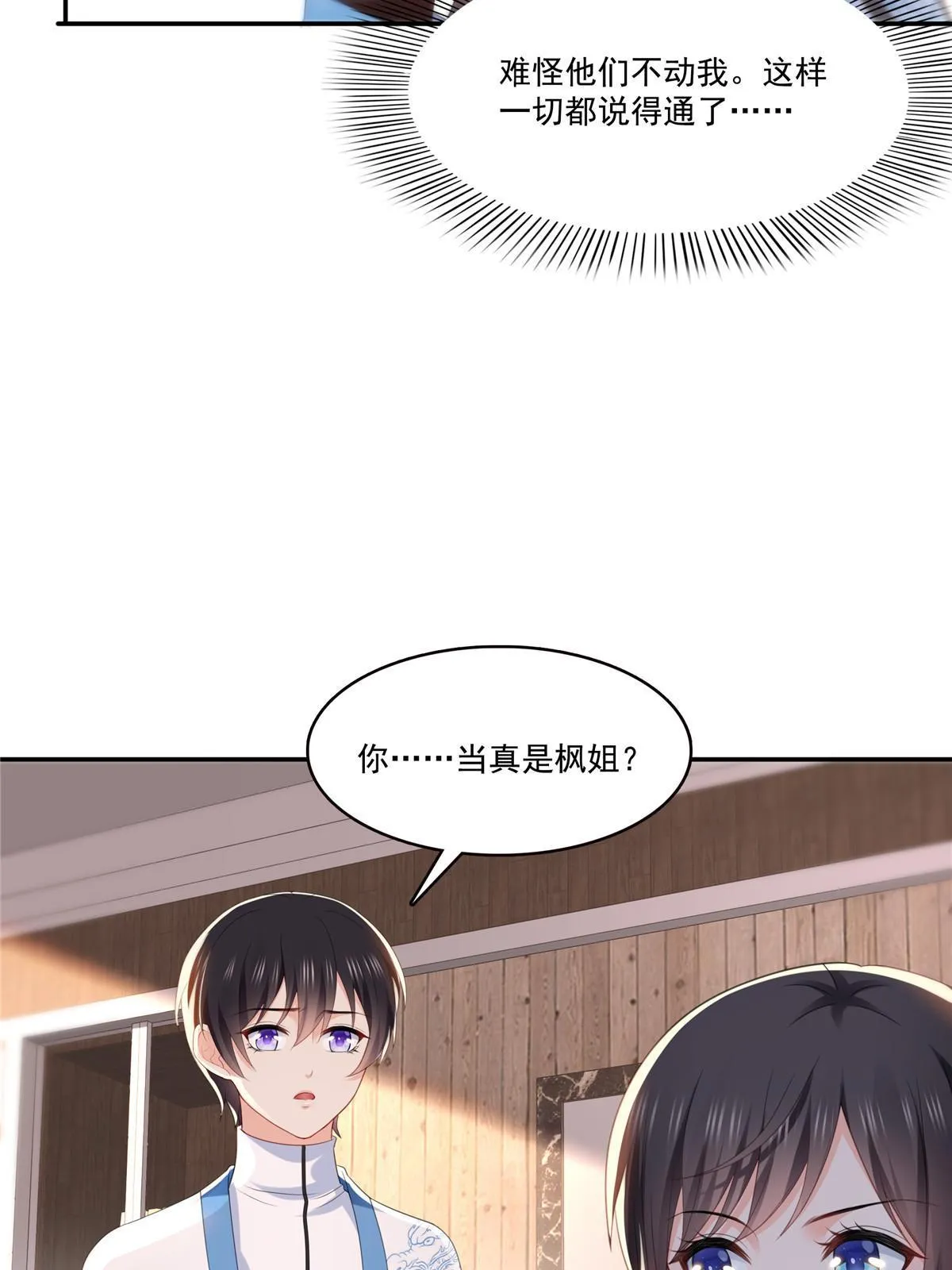 第二百九十话 现在信了八分 第23页