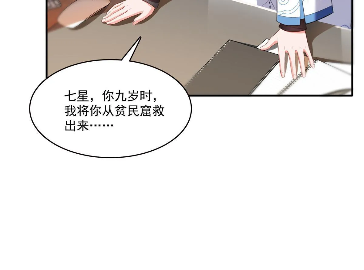 第二百九十话 现在信了八分 第25页