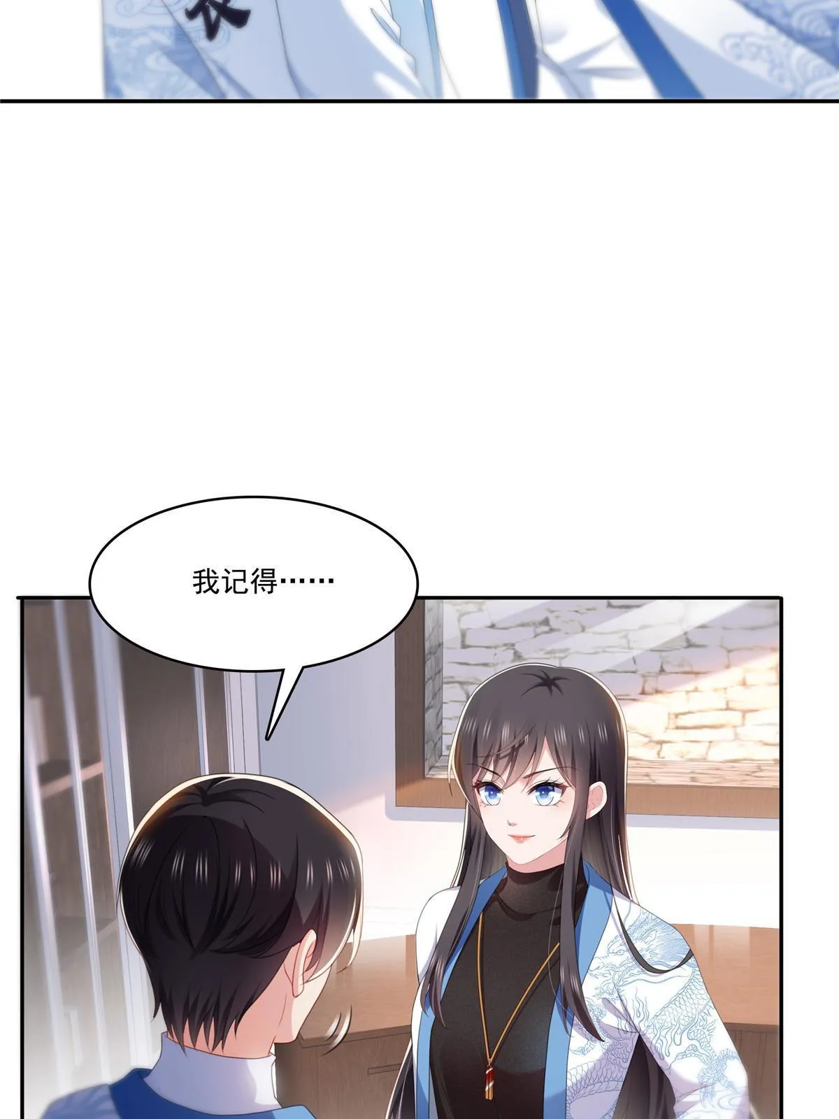 第二百九十话 现在信了八分 第27页