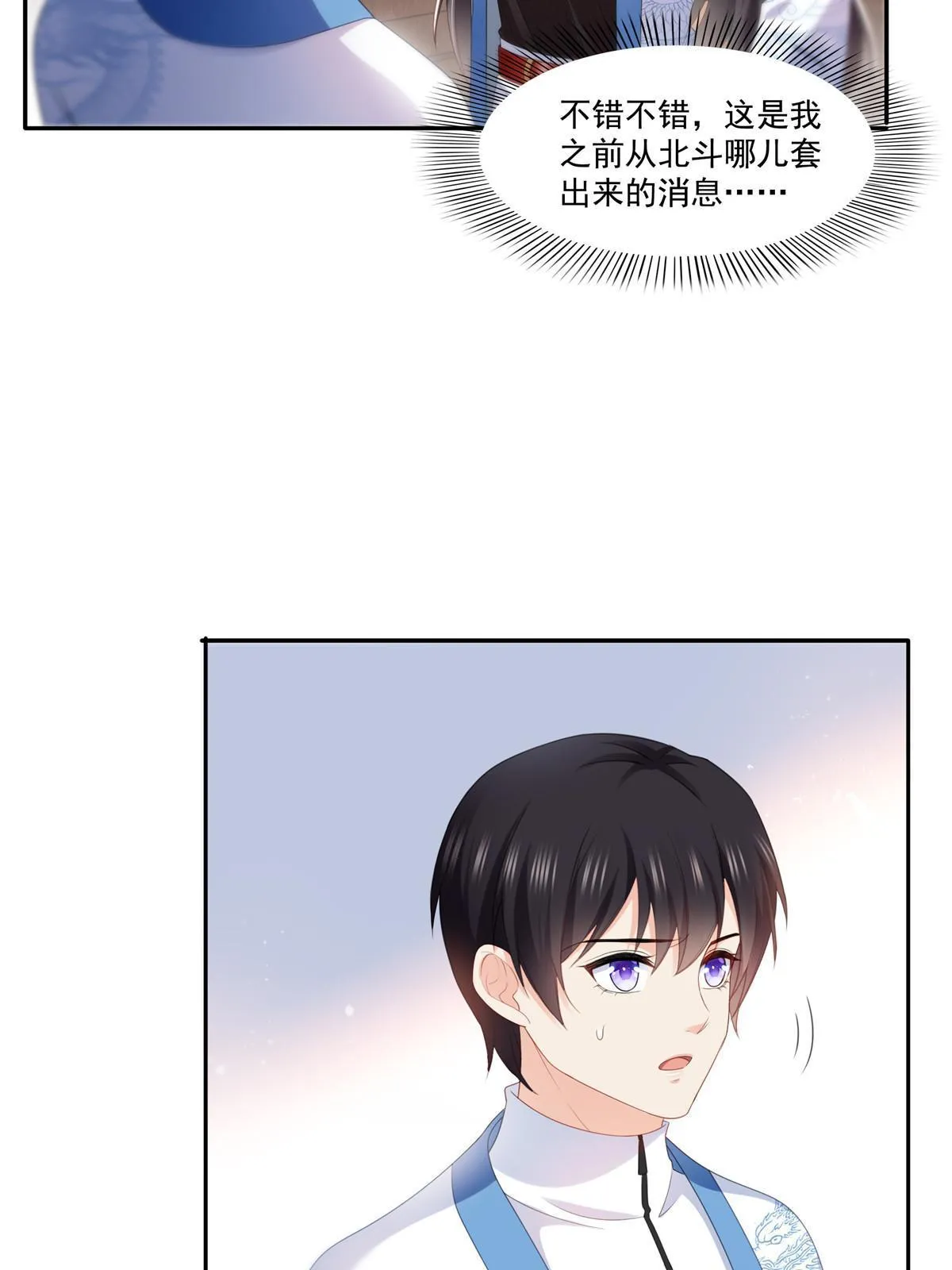 第二百九十话 现在信了八分 第28页