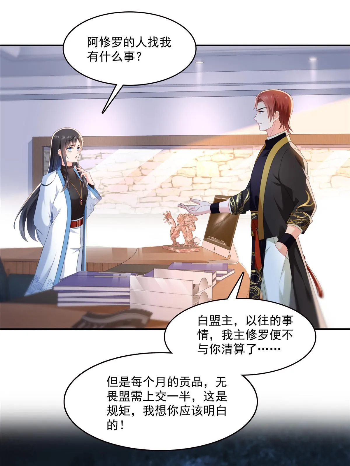 第二百九十话 现在信了八分 第31页