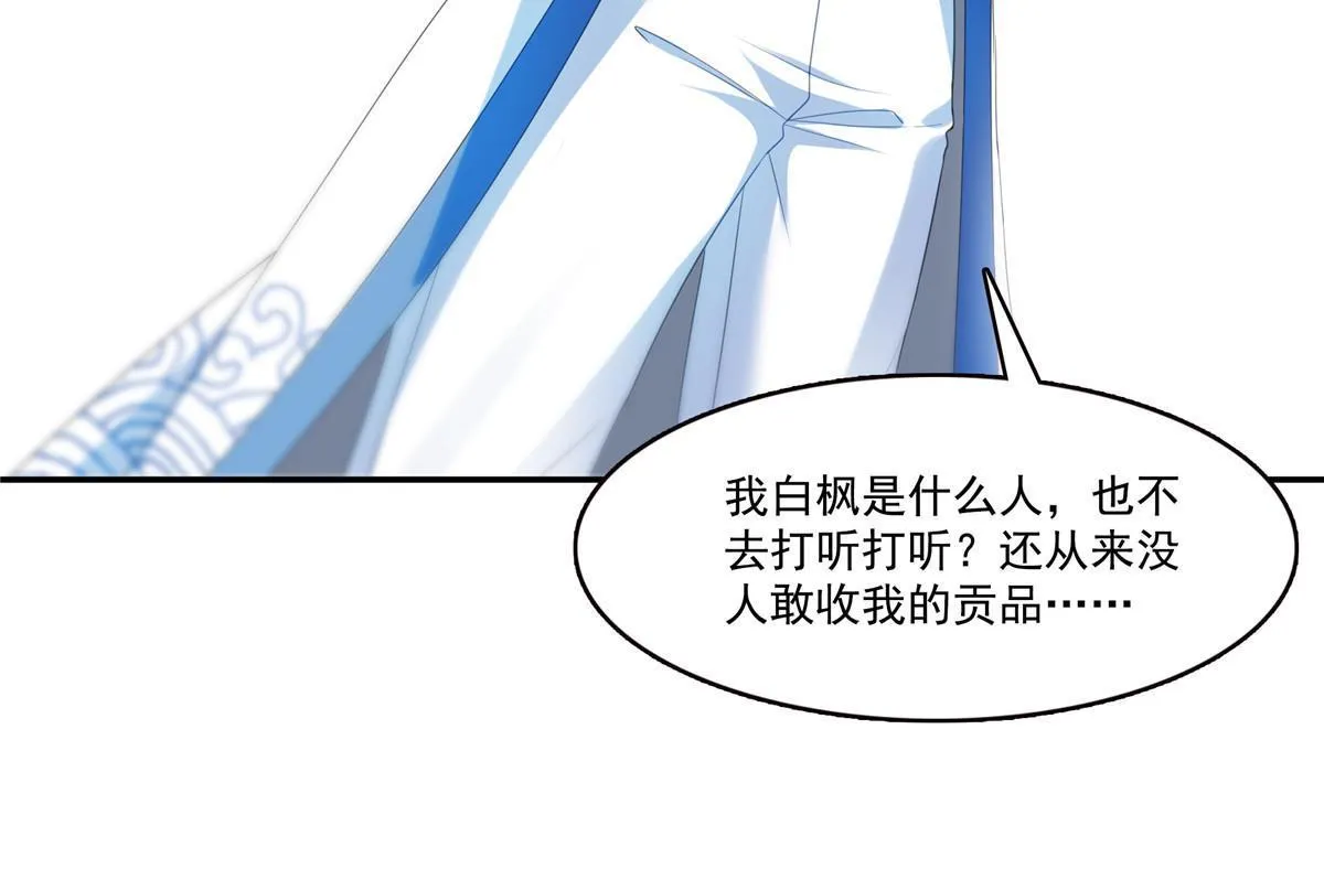第二百九十话 现在信了八分 第33页