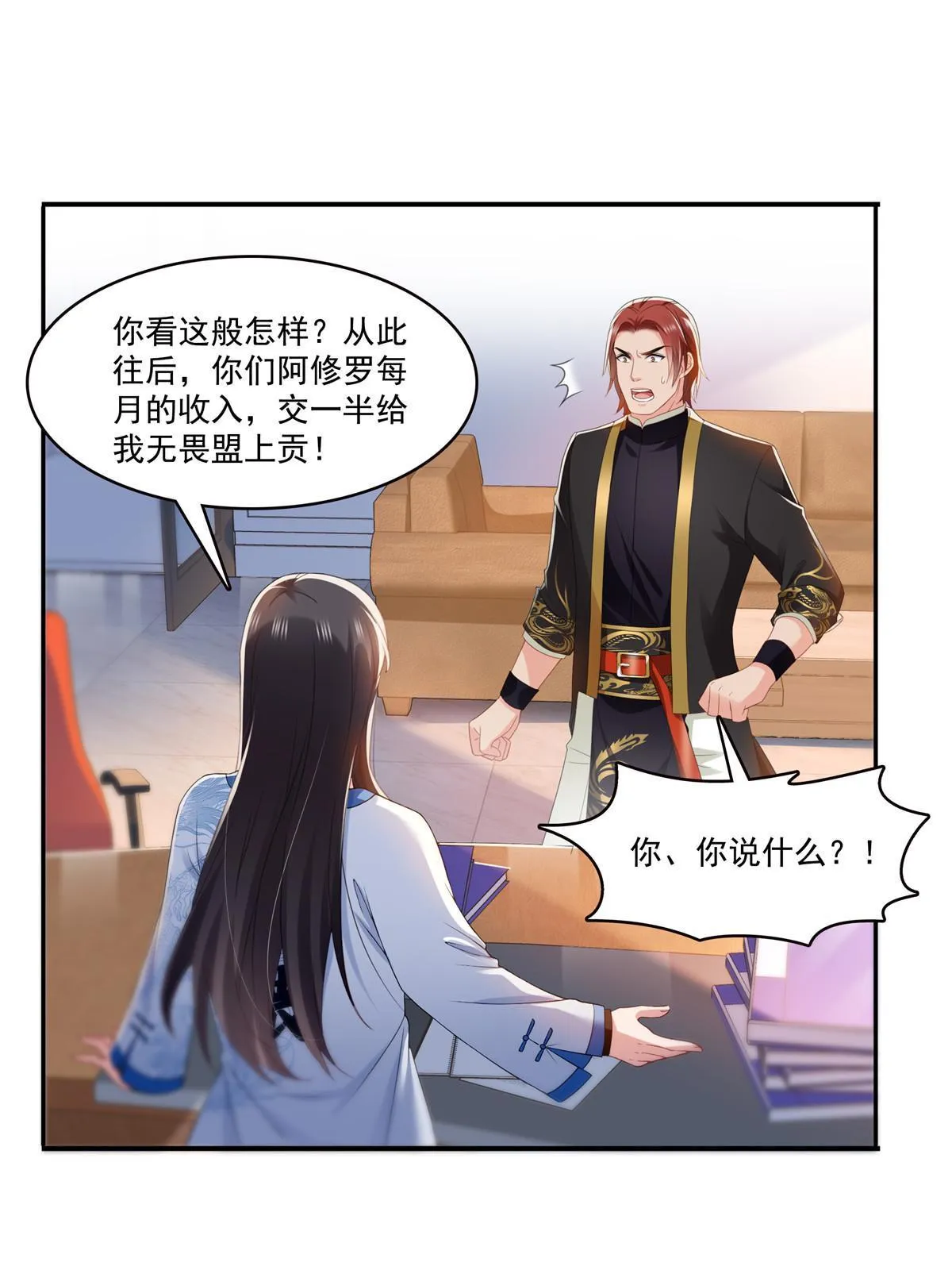 第二百九十话 现在信了八分 第34页