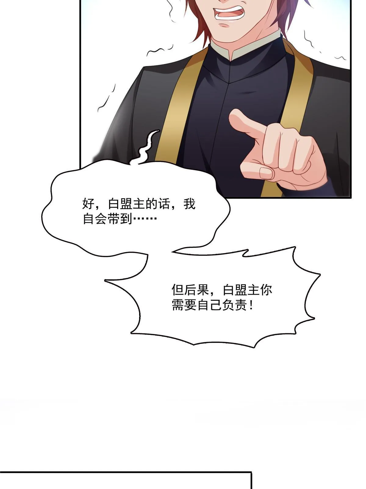 第二百九十话 现在信了八分 第37页