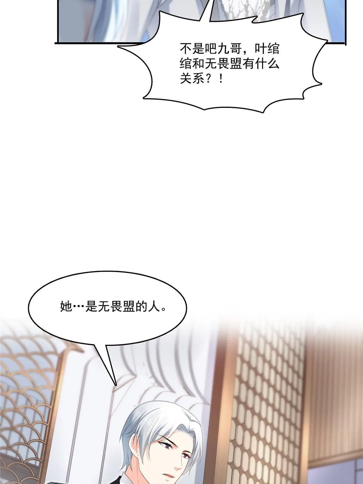 第二百九十话 现在信了八分 第49页