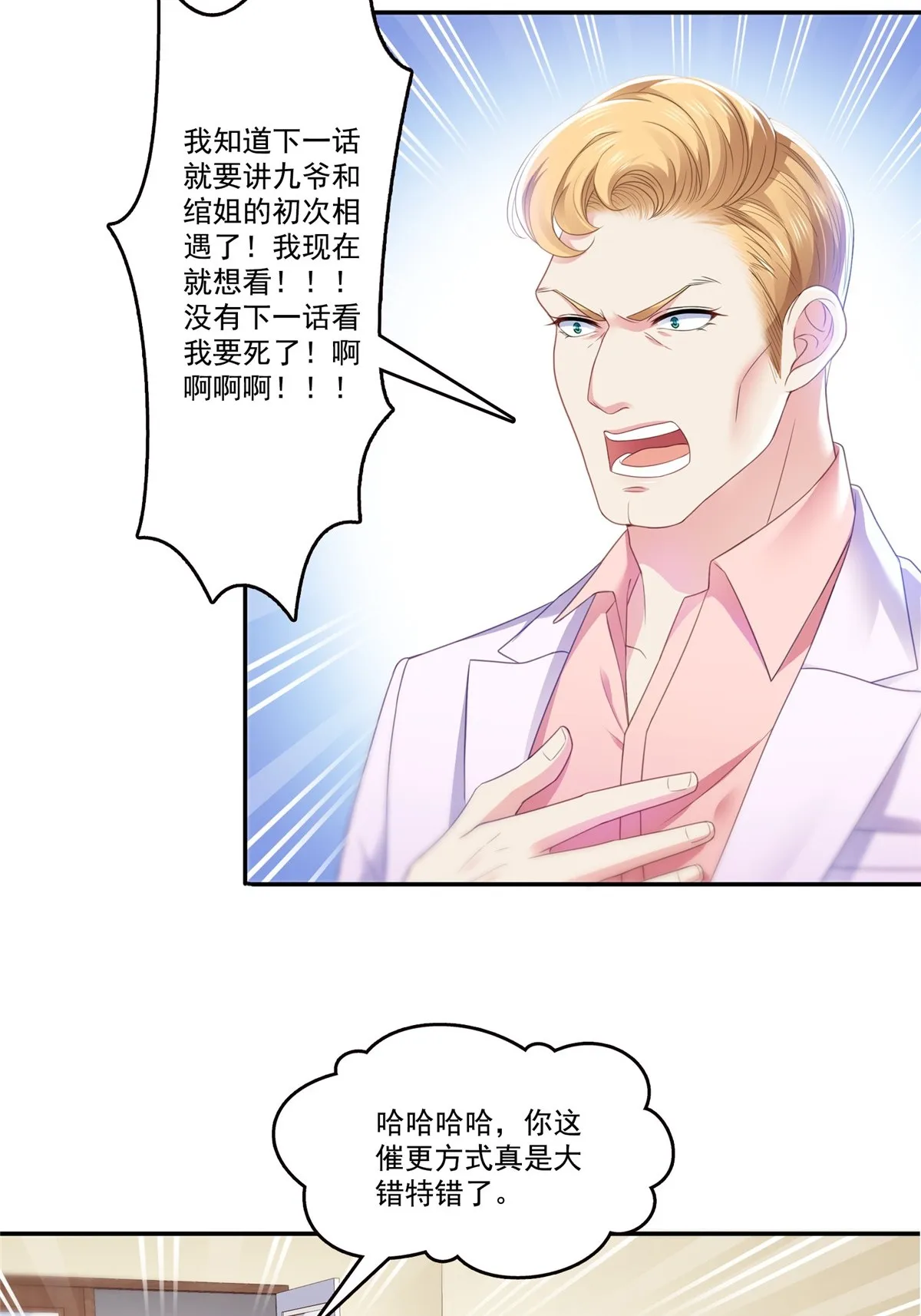 第二百九十话 现在信了八分 第52页
