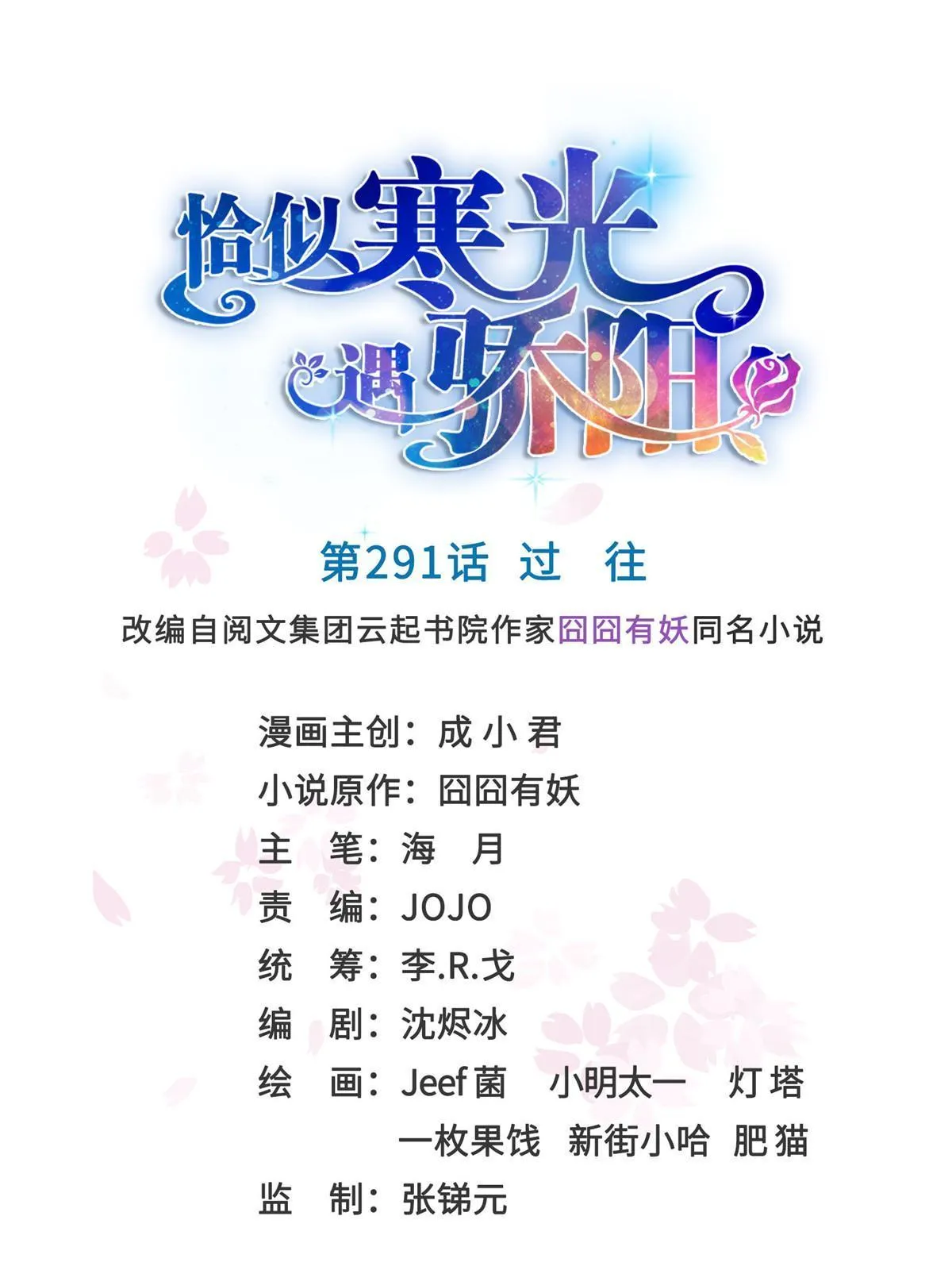 第二百九十一话 过 往 第1页