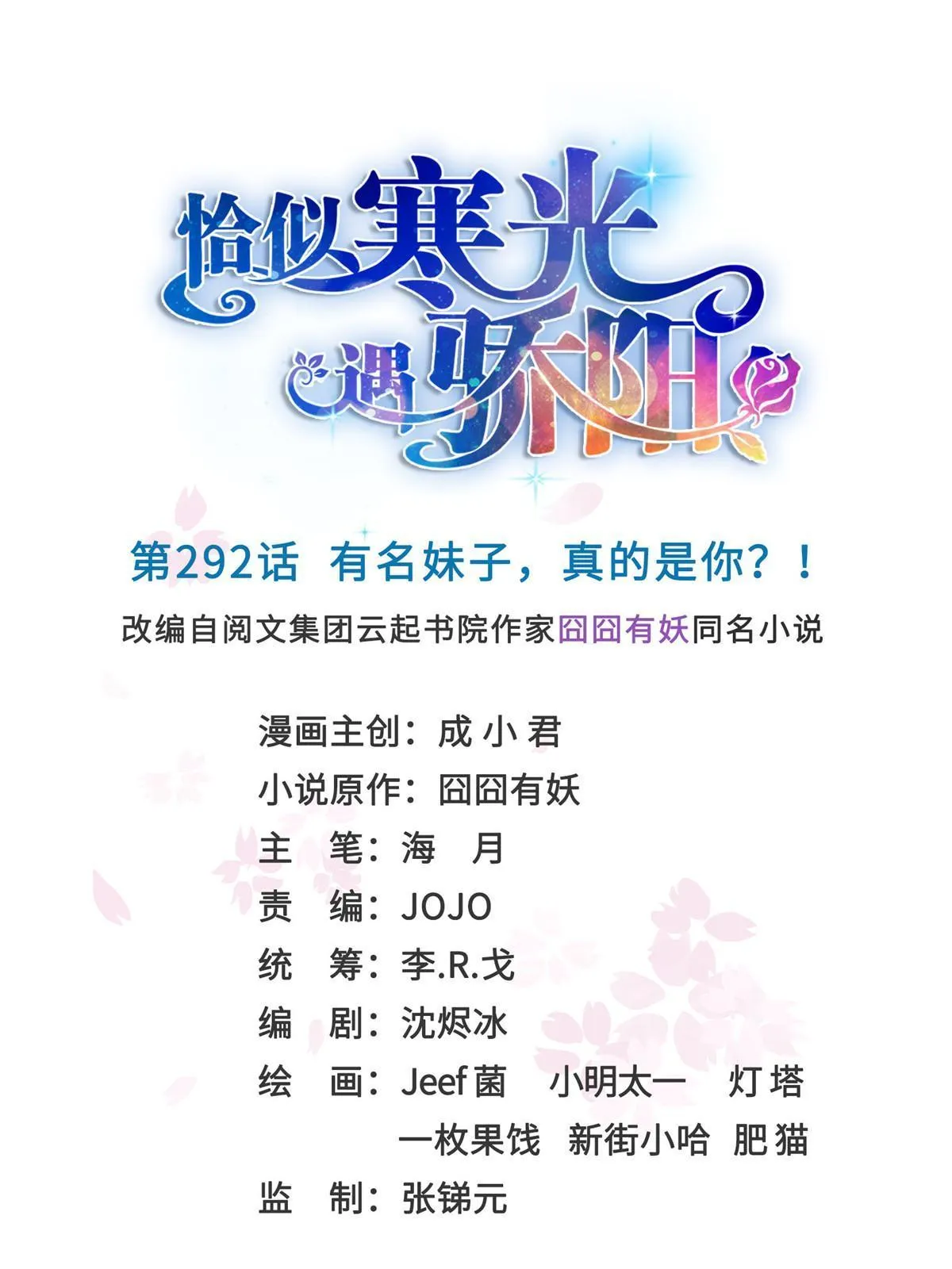 292 有名妹子，真的是你？！ 第1页