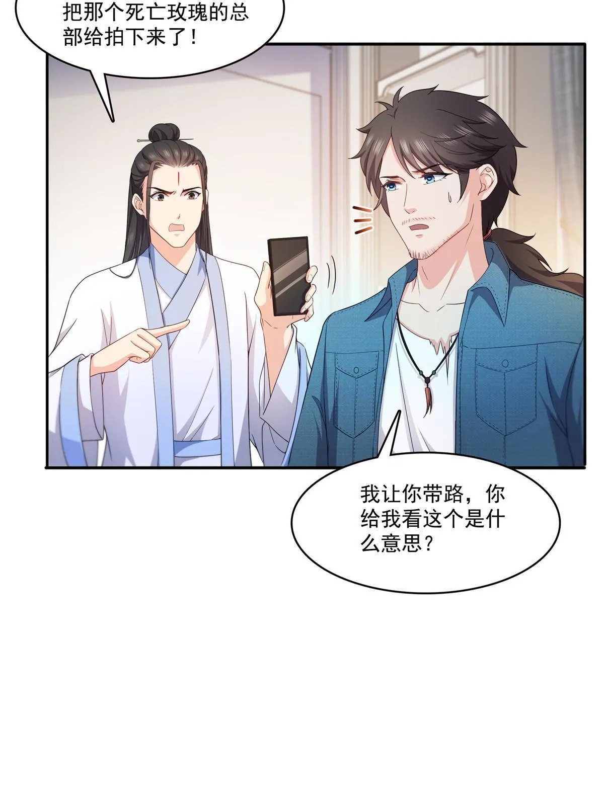 292 有名妹子，真的是你？！ 第20页