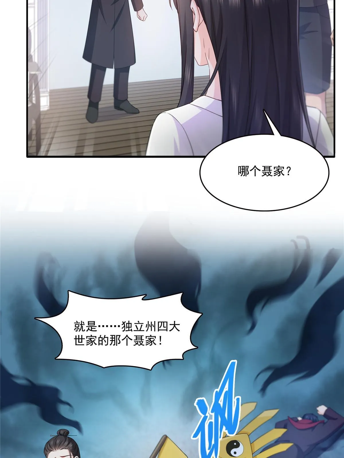 292 有名妹子，真的是你？！ 第29页