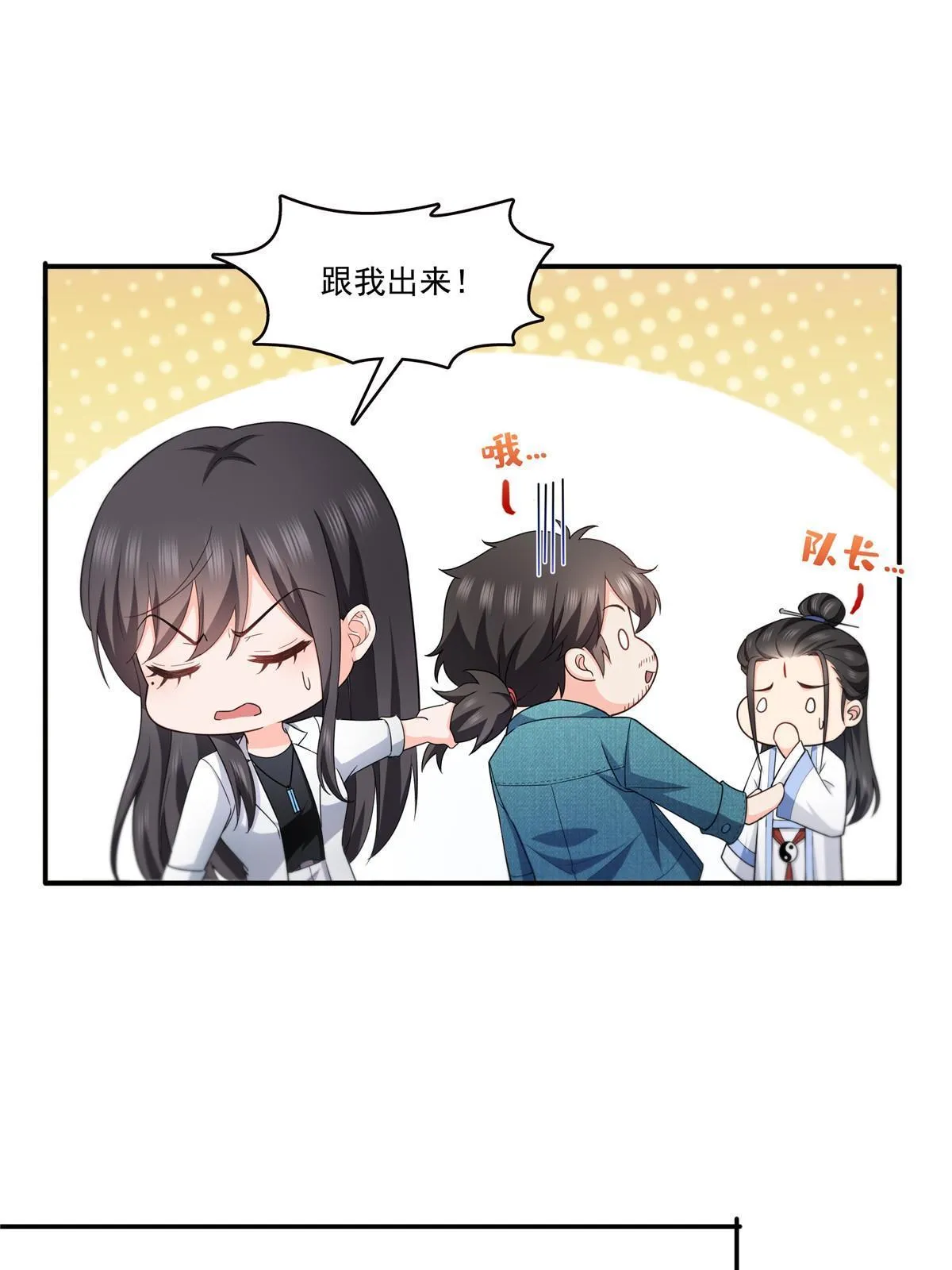 292 有名妹子，真的是你？！ 第39页