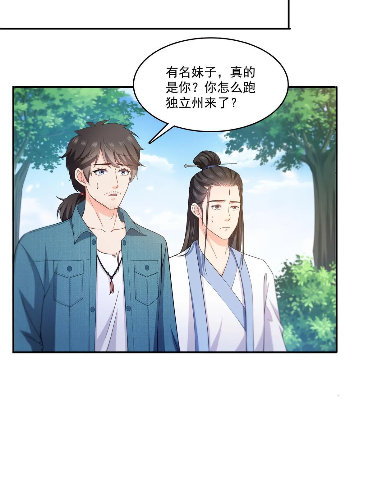 292 有名妹子，真的是你？！ 第40页