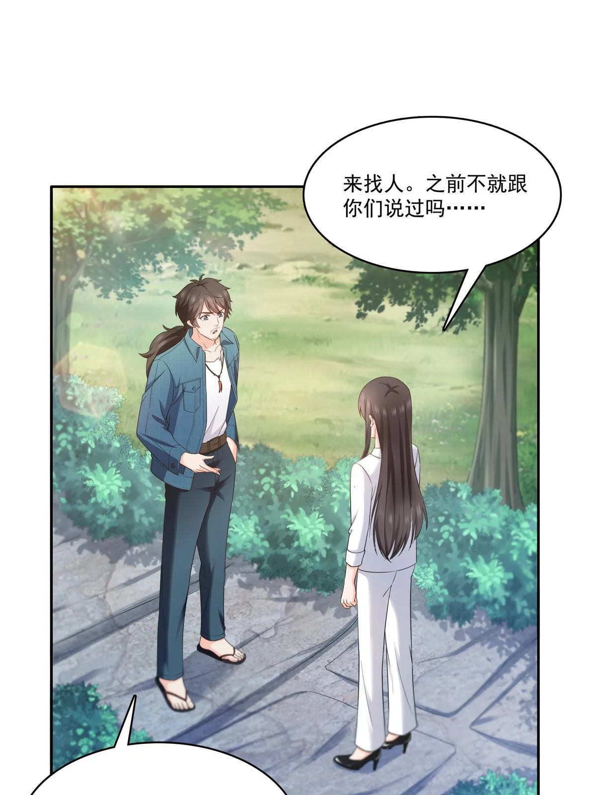 292 有名妹子，真的是你？！ 第42页