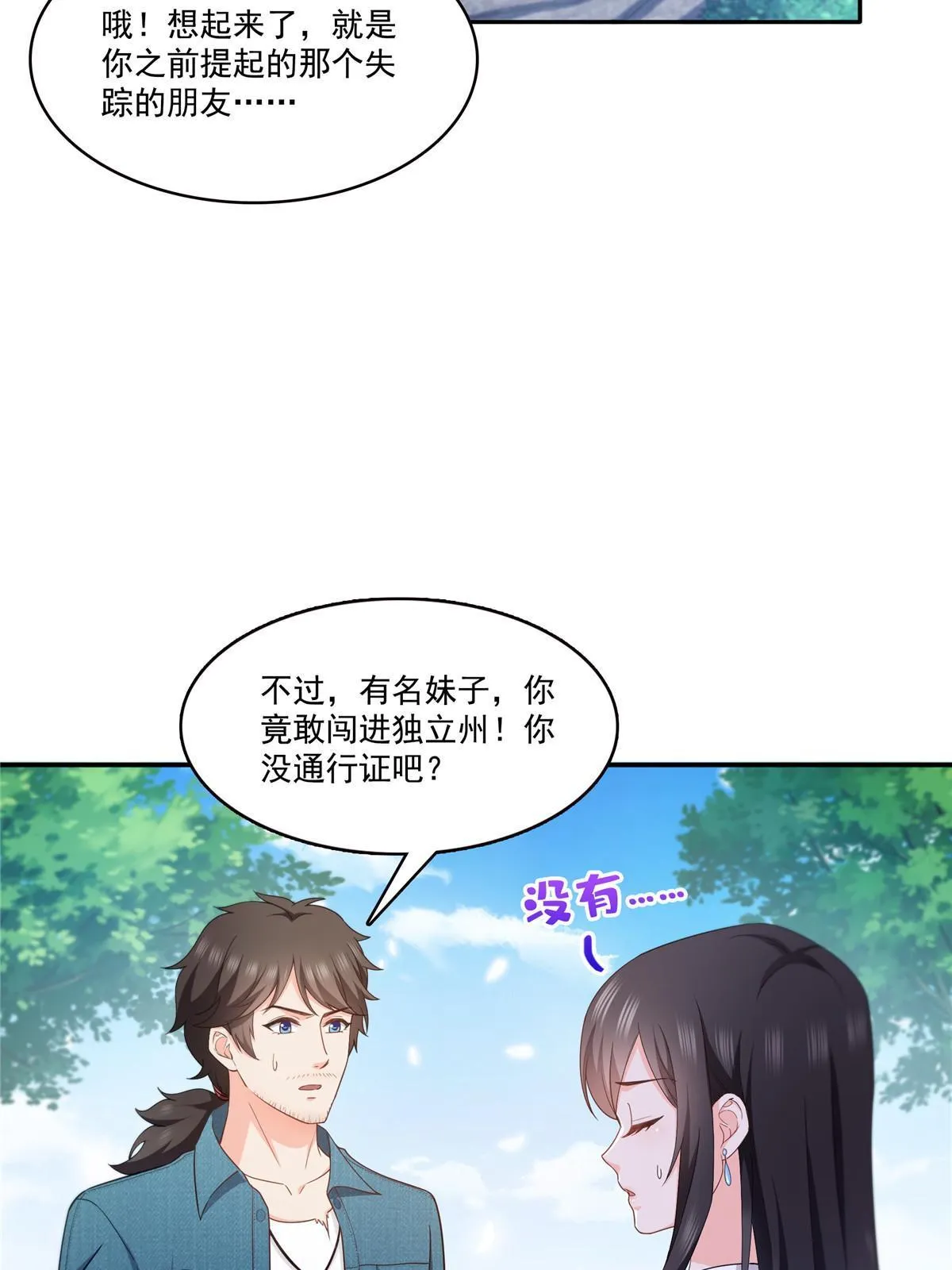 292 有名妹子，真的是你？！ 第43页