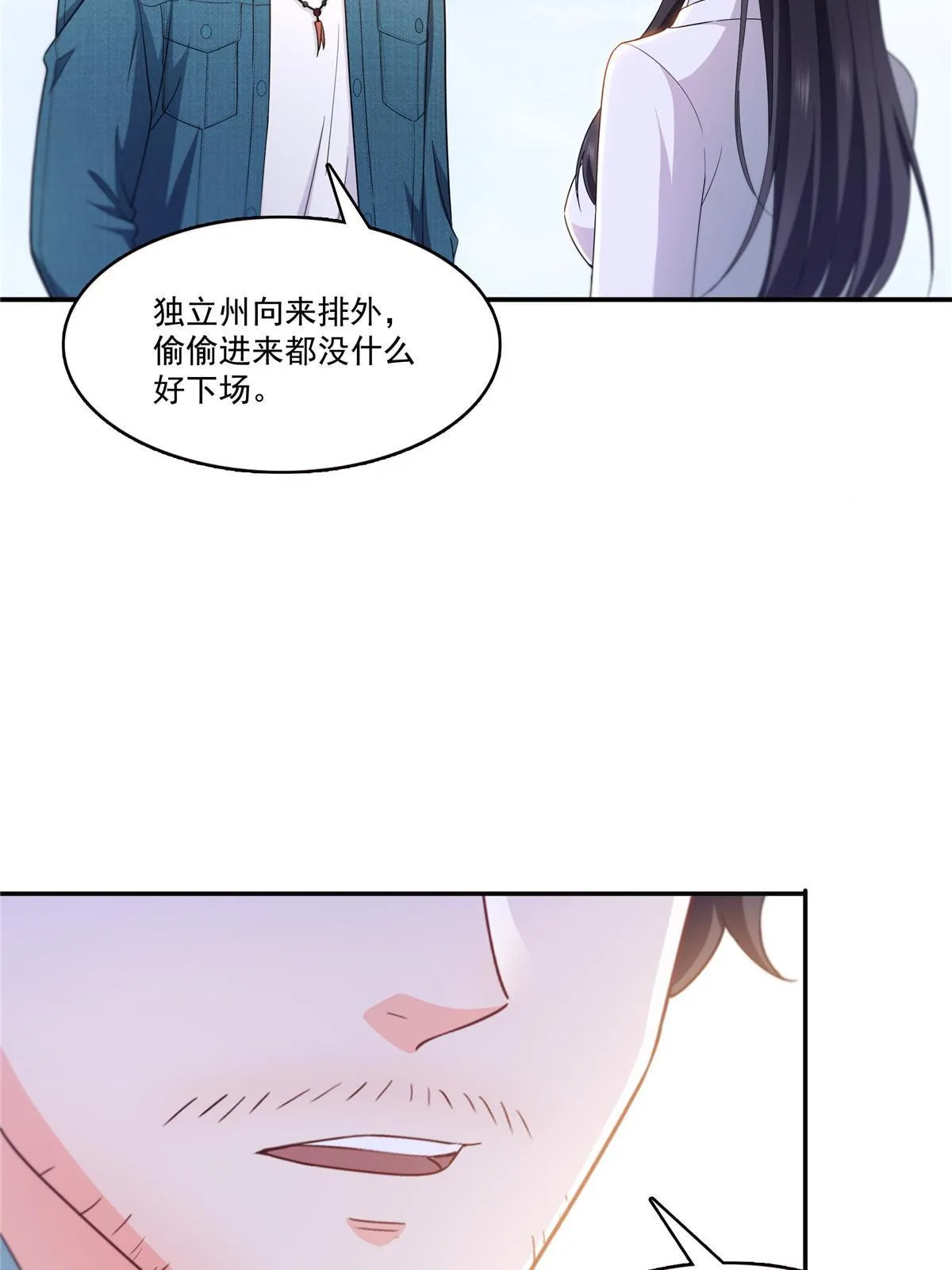 292 有名妹子，真的是你？！ 第44页