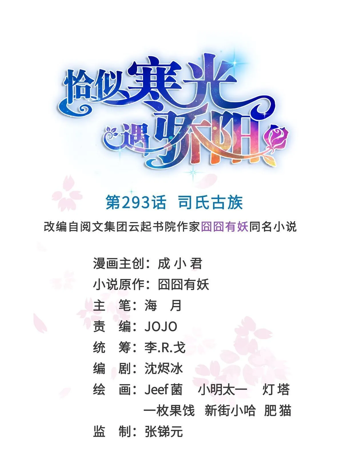 293 司氏古族 第1页