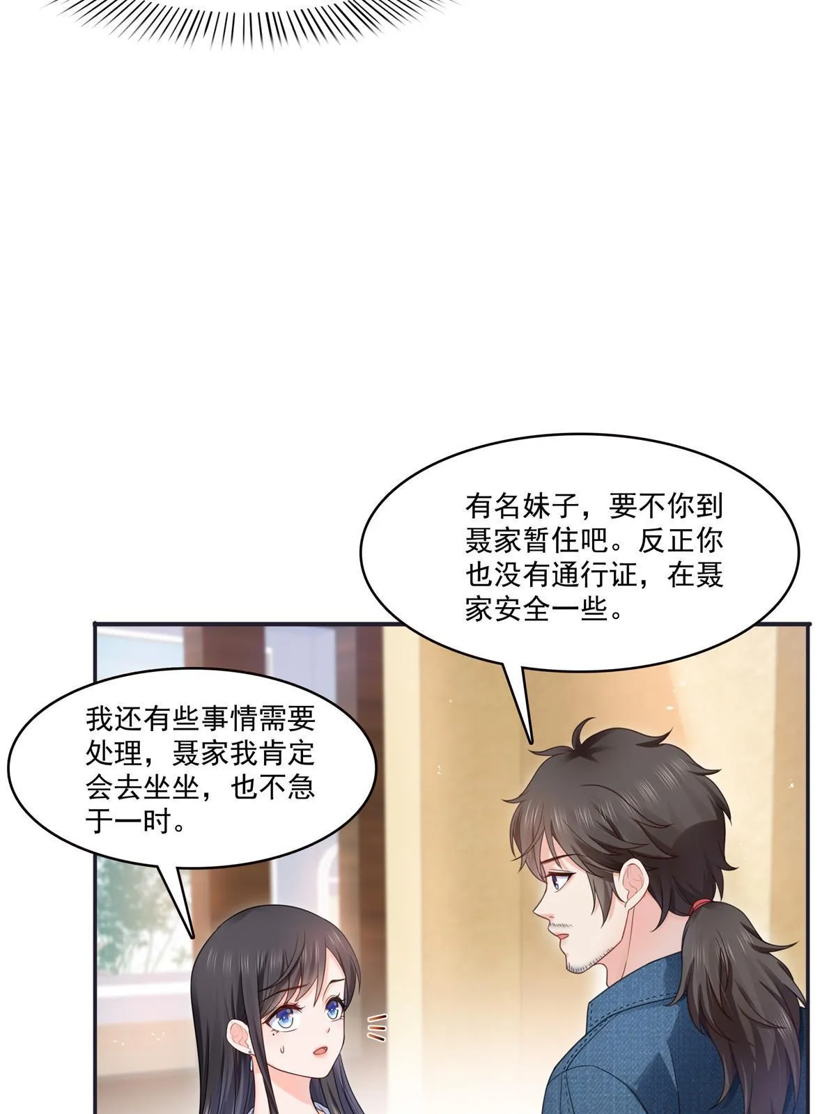 293 司氏古族 第28页