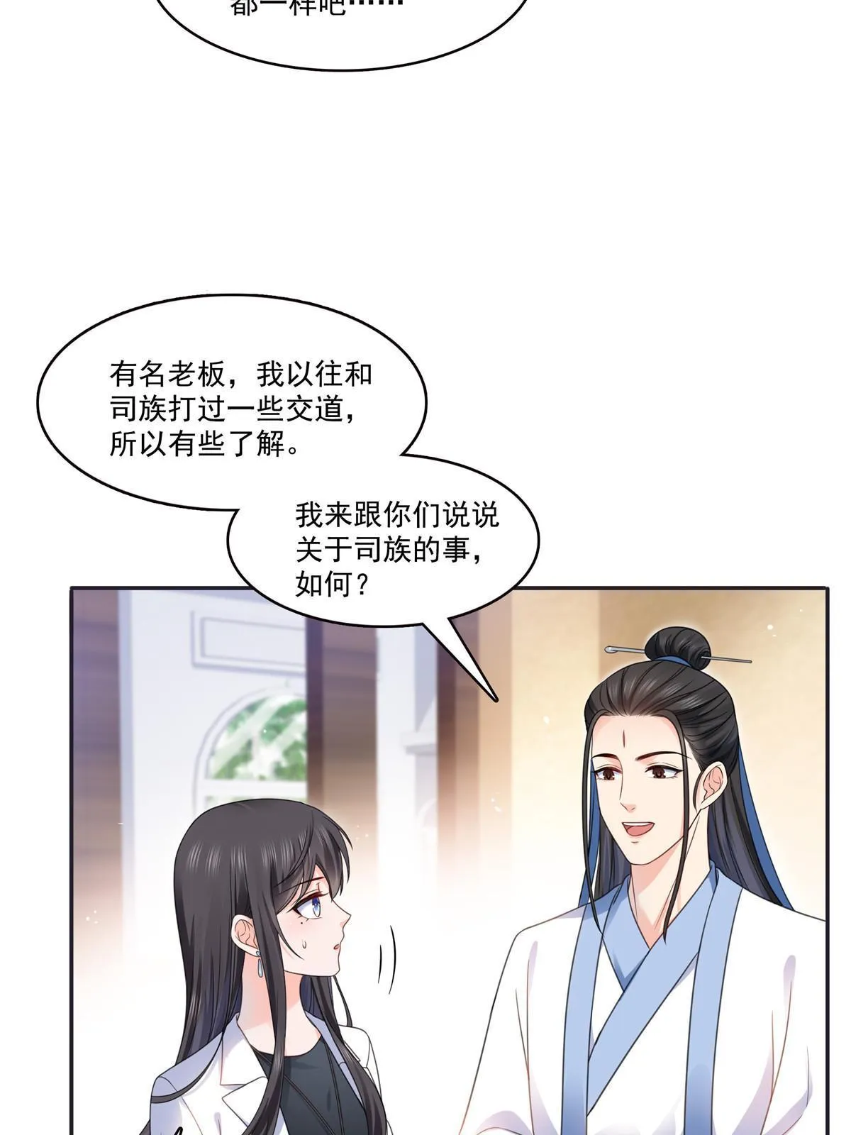 293 司氏古族 第36页