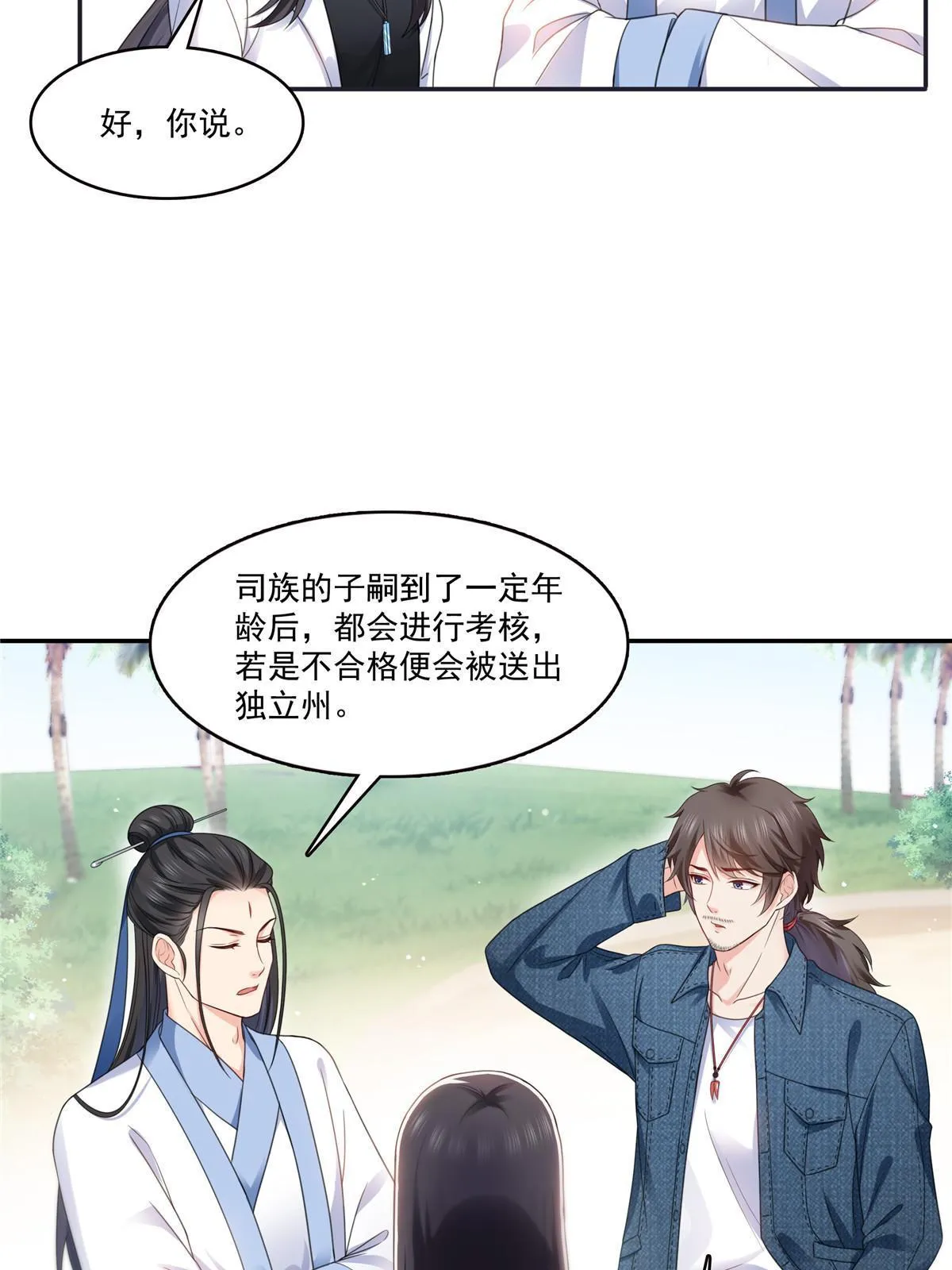 293 司氏古族 第37页