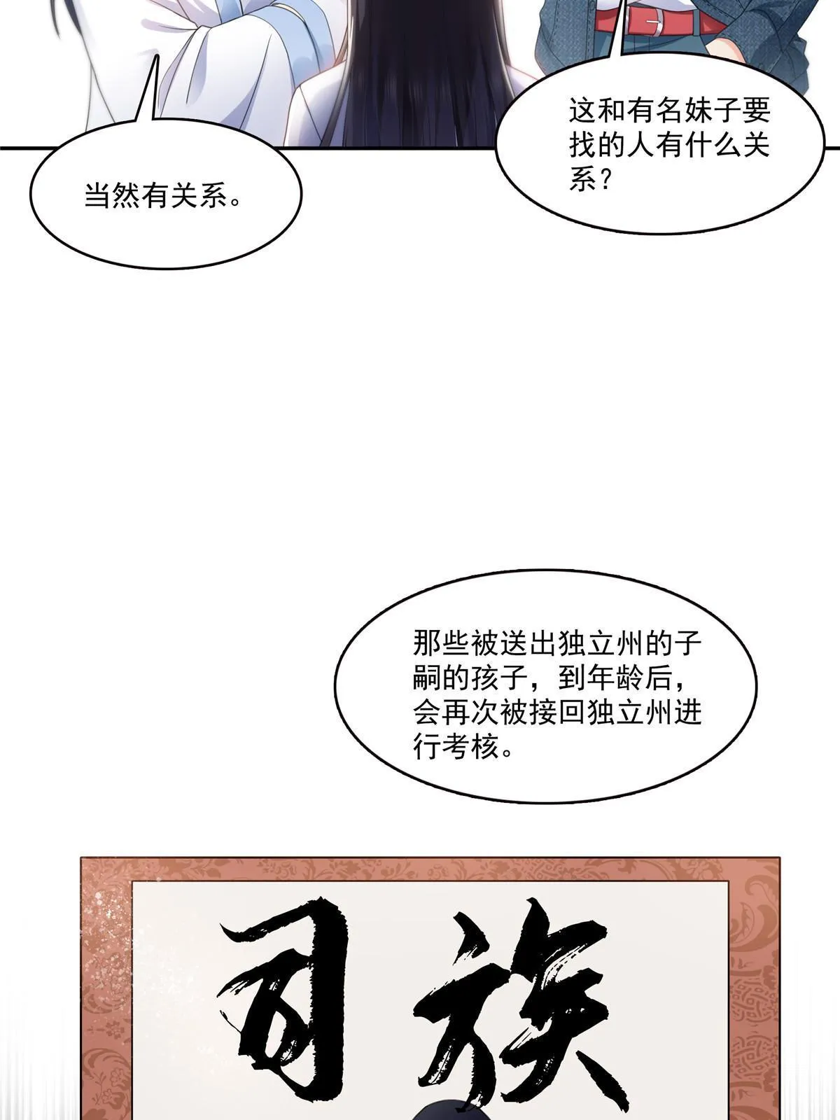 293 司氏古族 第38页
