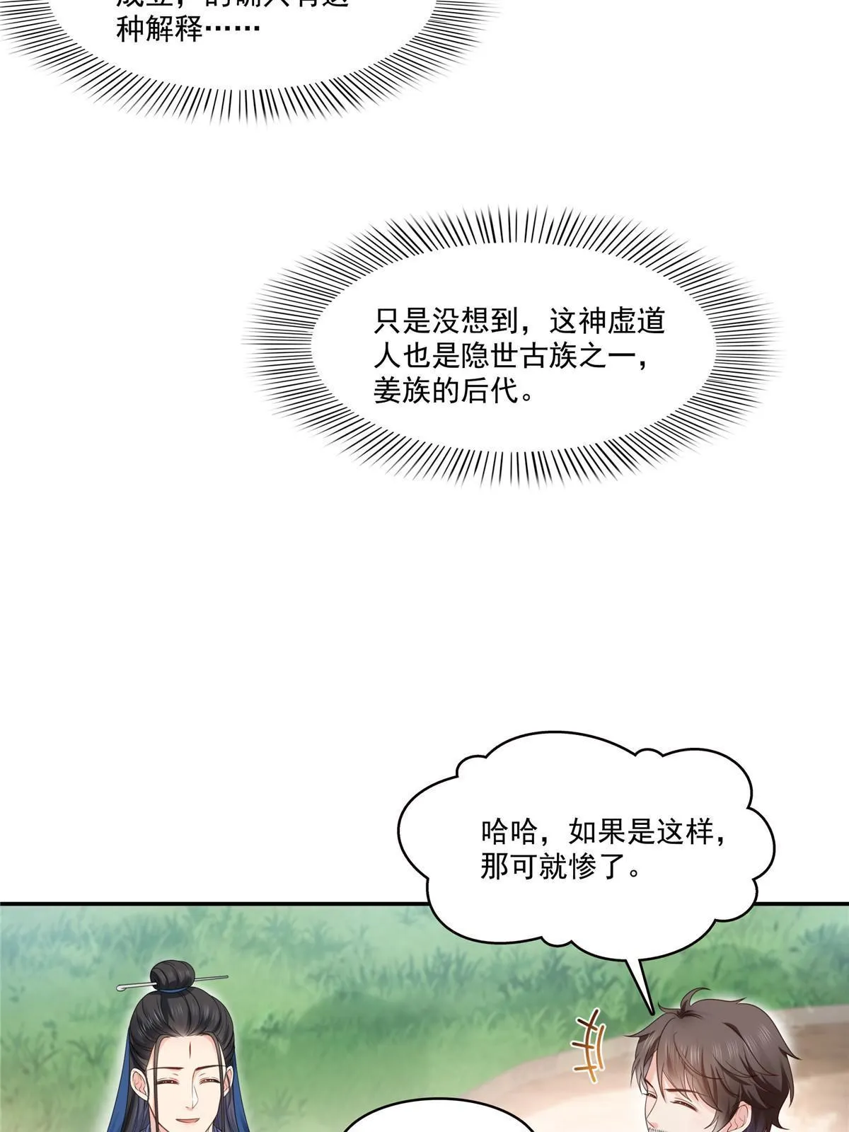 293 司氏古族 第44页