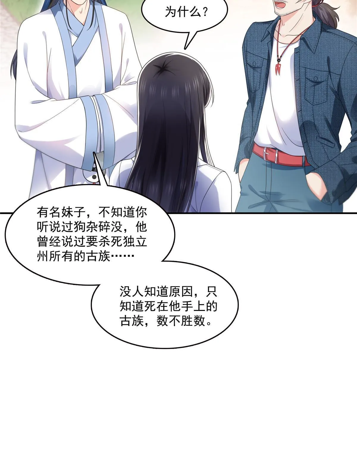 293 司氏古族 第45页