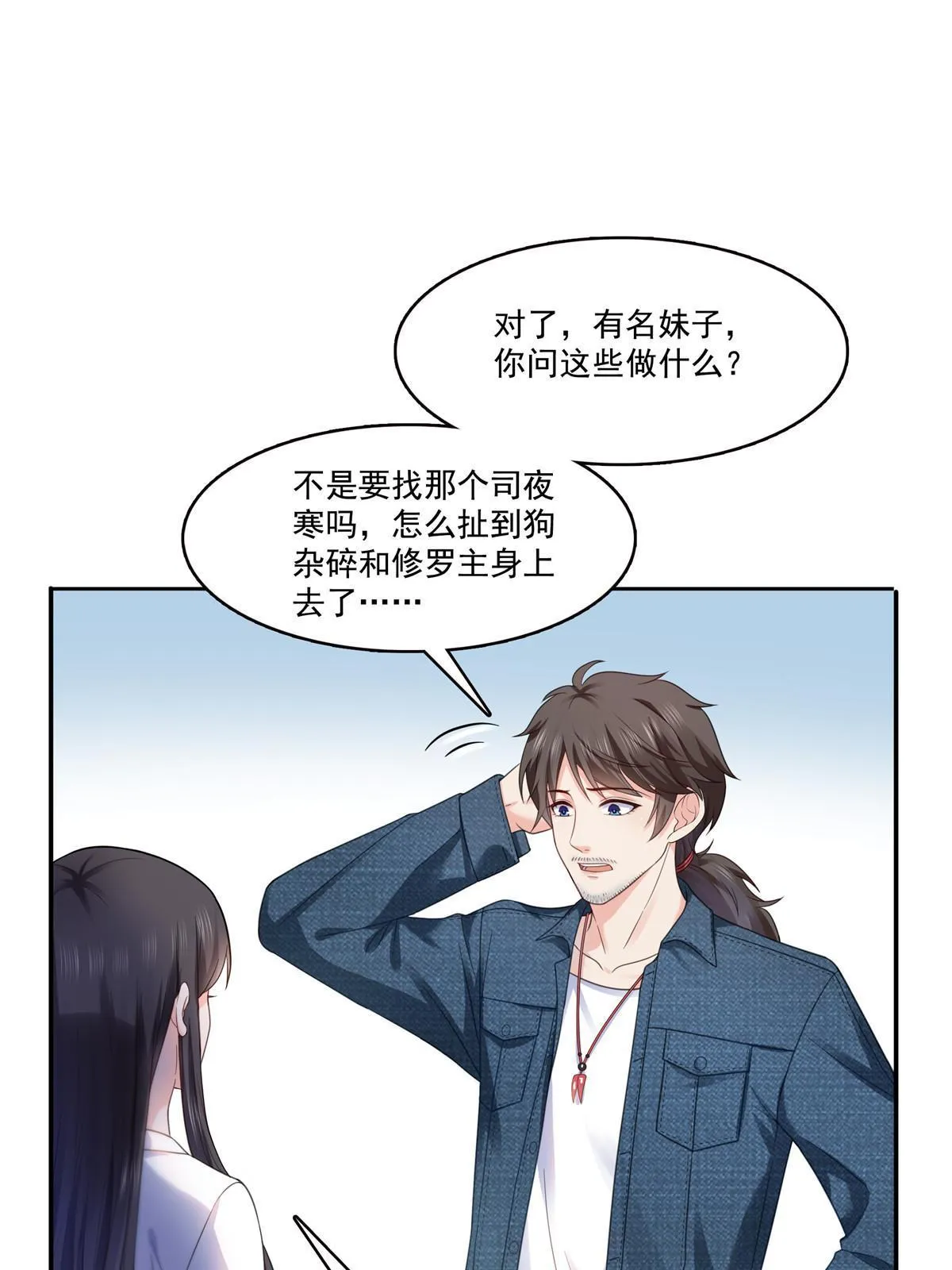 293 司氏古族 第49页