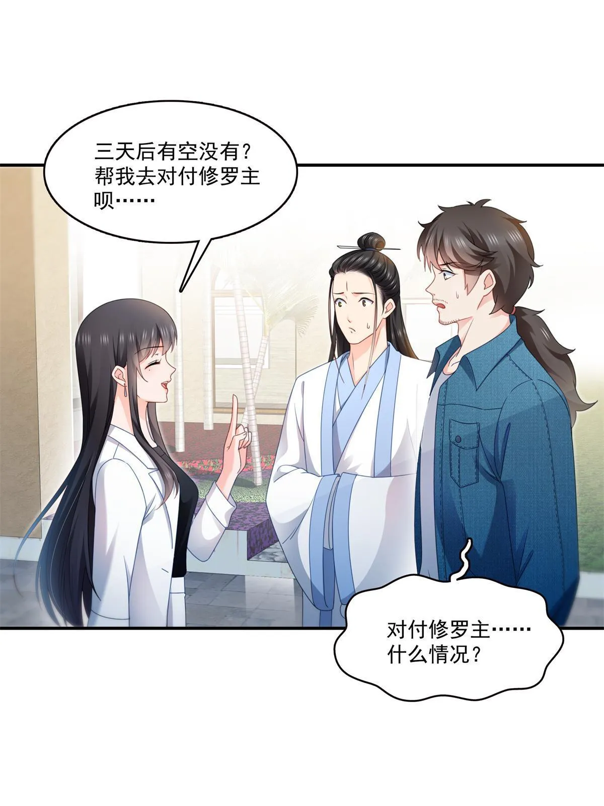 第294话 易水寒的徒弟 第3页