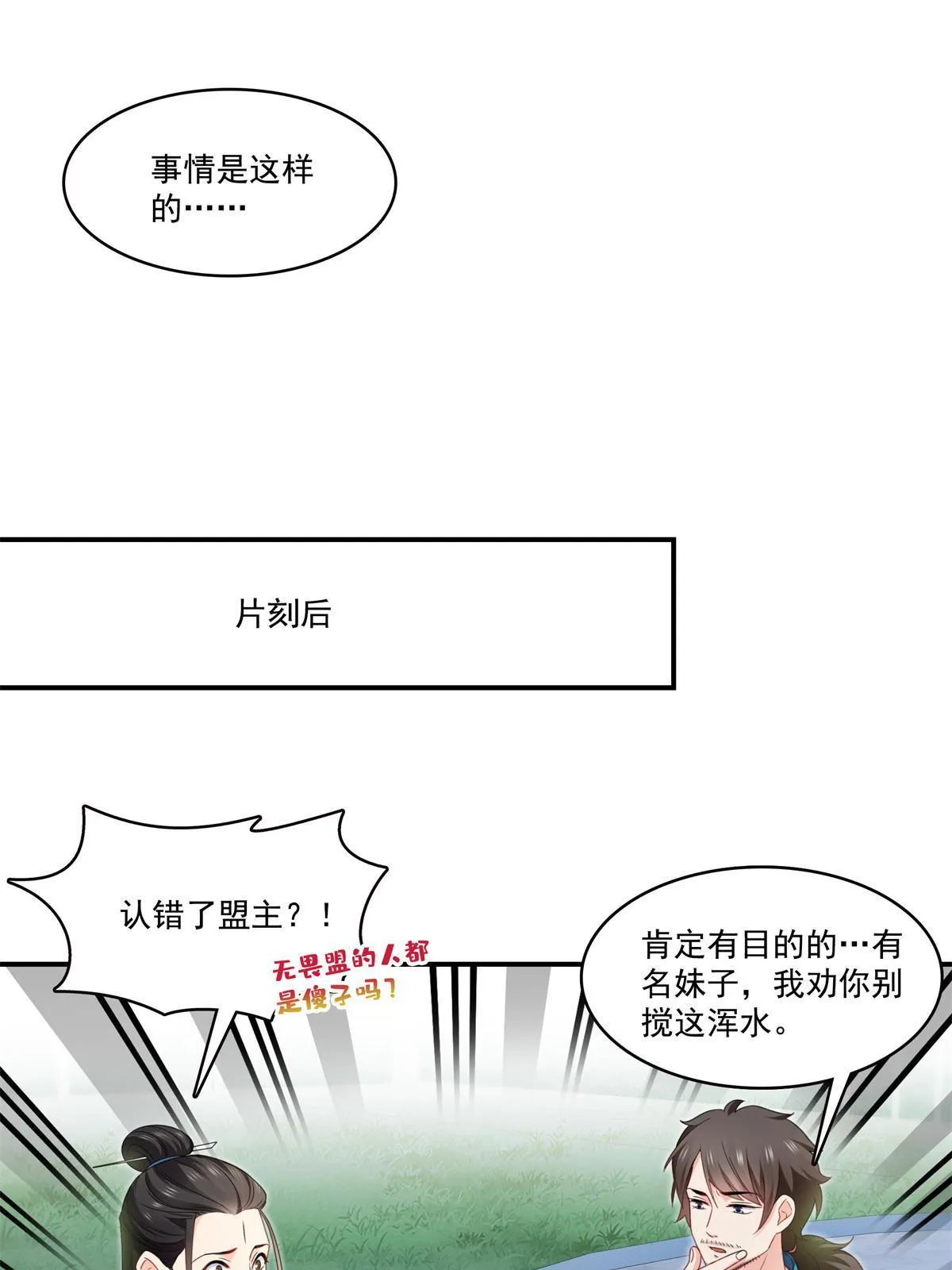 第294话 易水寒的徒弟 第4页
