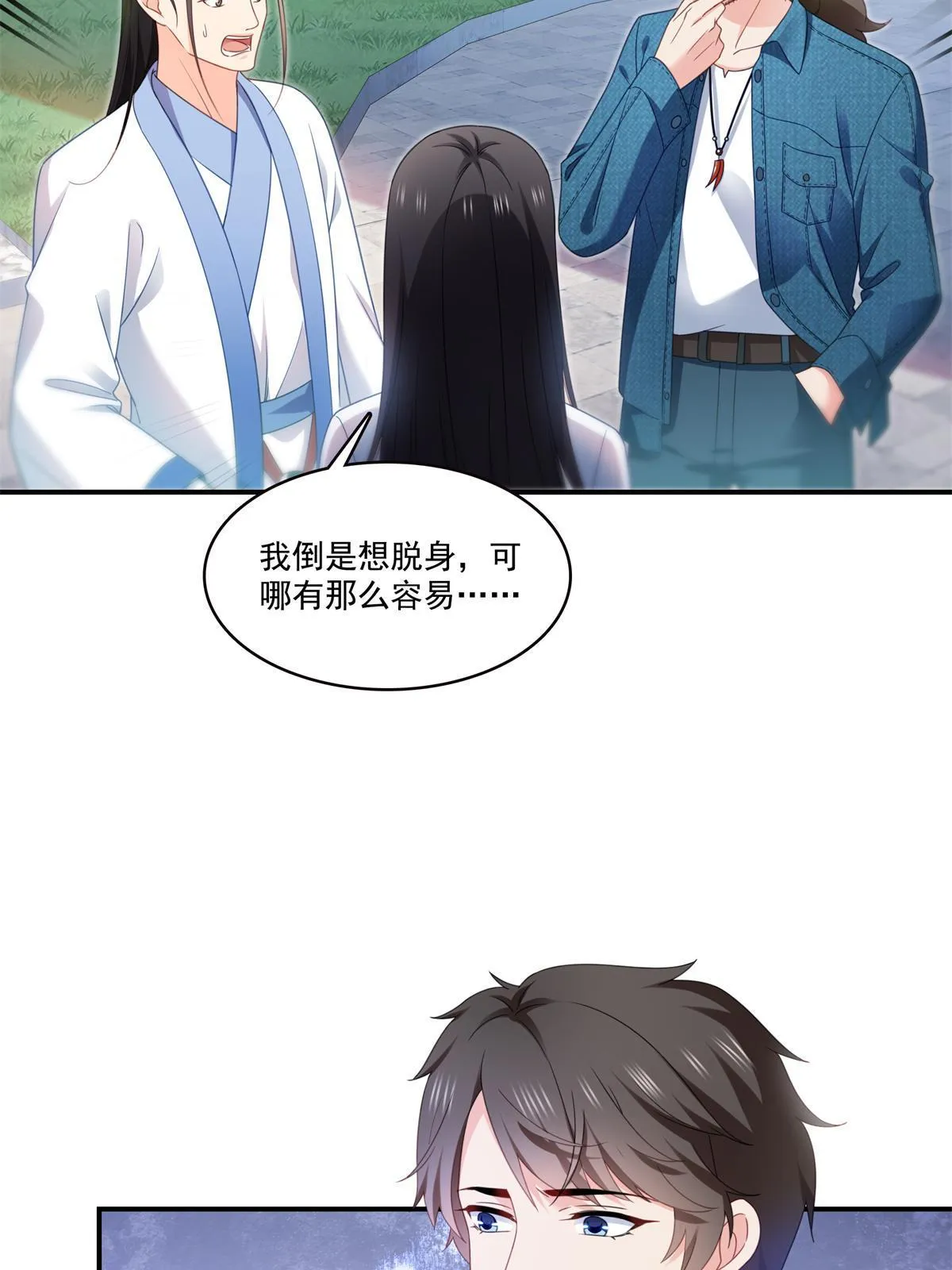 第294话 易水寒的徒弟 第5页