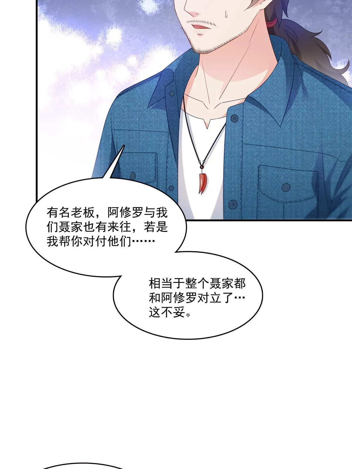 第294话 易水寒的徒弟 第6页