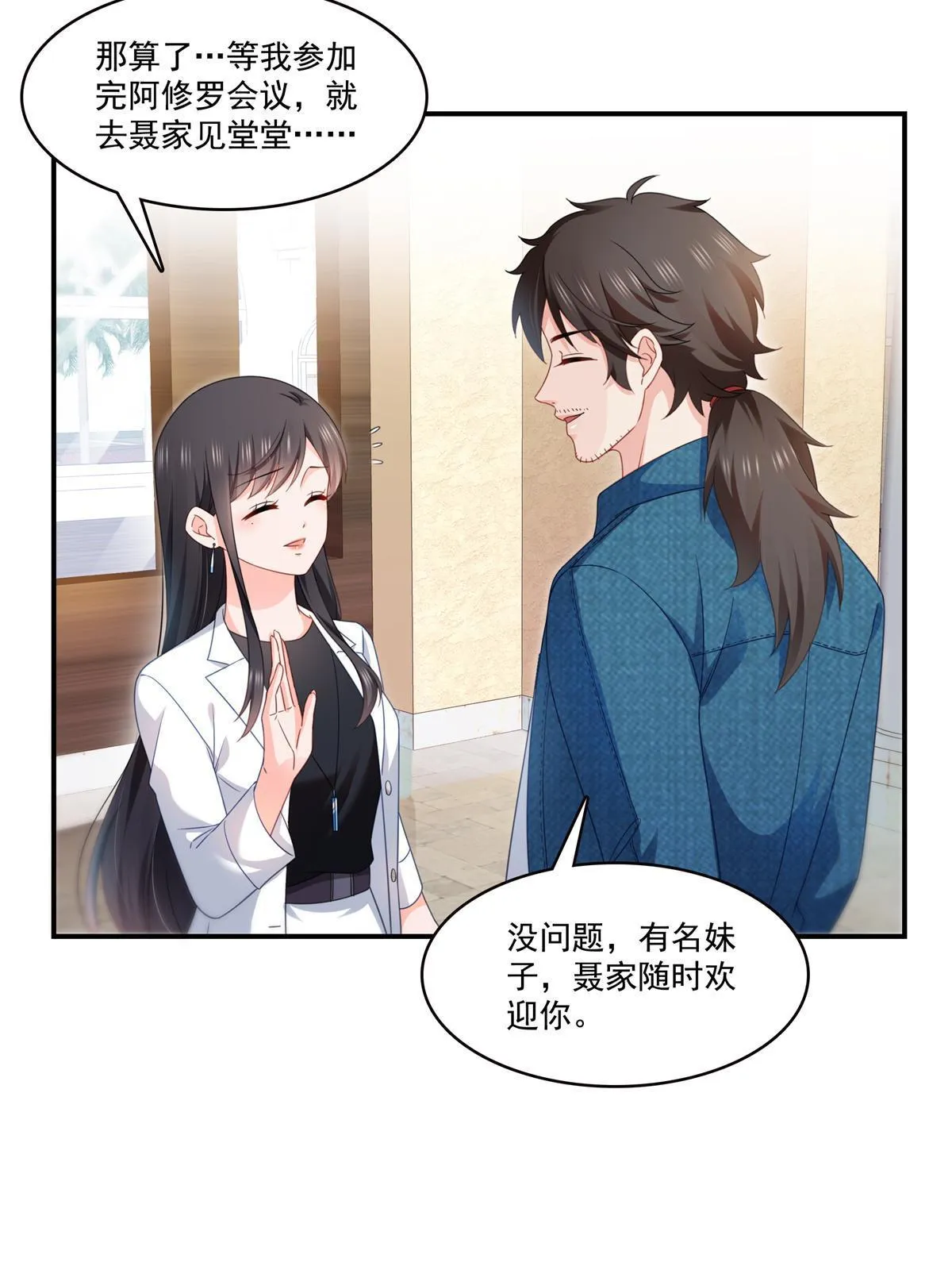 第294话 易水寒的徒弟 第7页