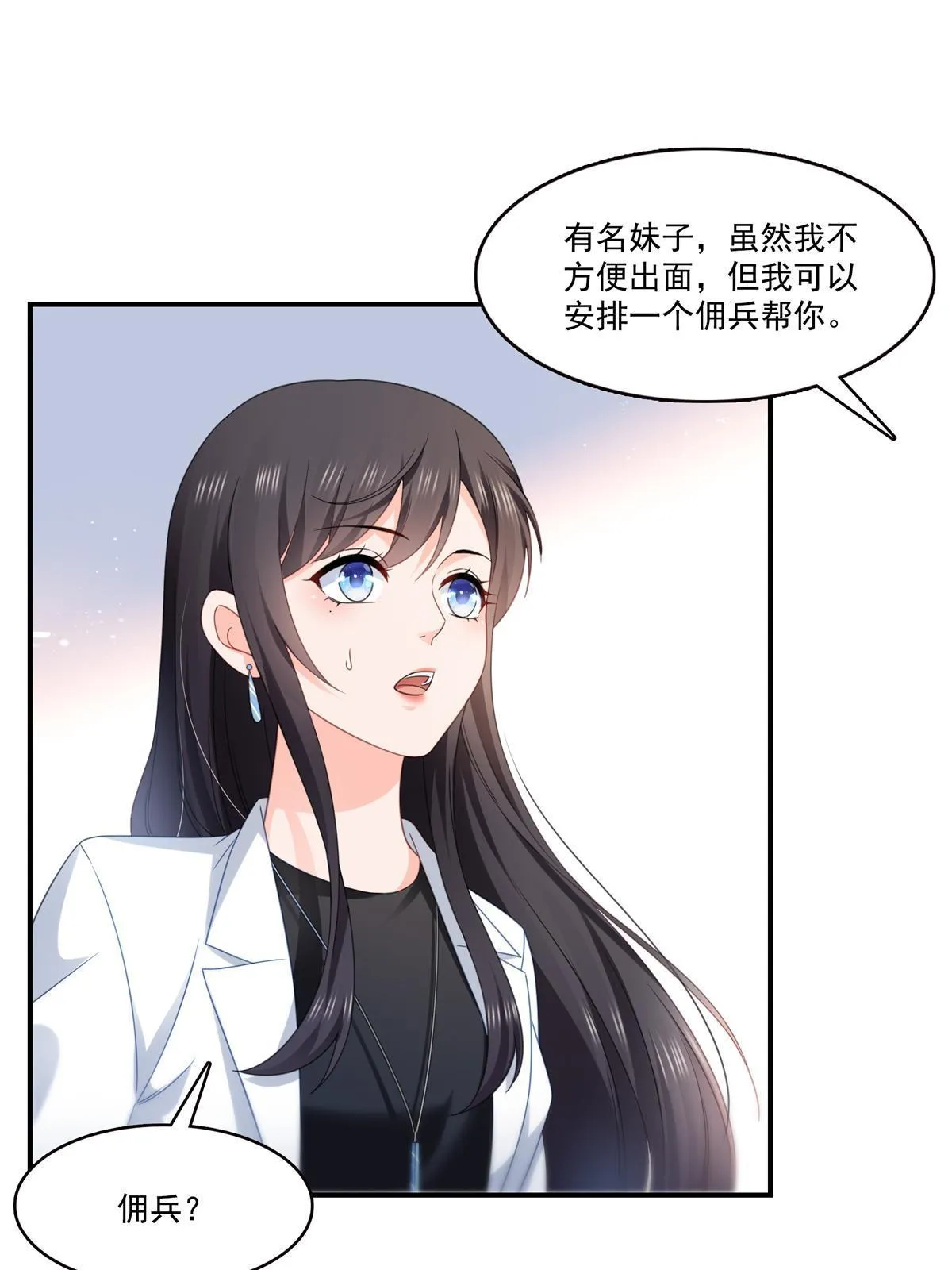 第294话 易水寒的徒弟 第8页