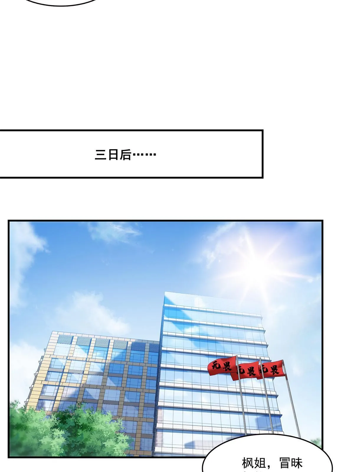 第294话 易水寒的徒弟 第9页
