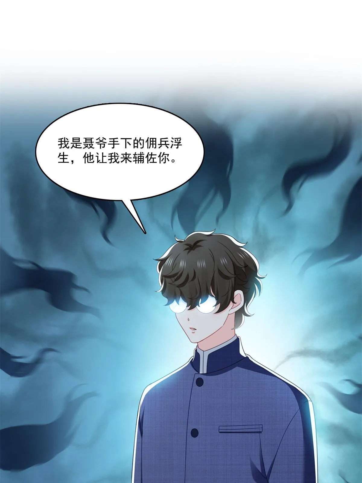 第294话 易水寒的徒弟 第11页