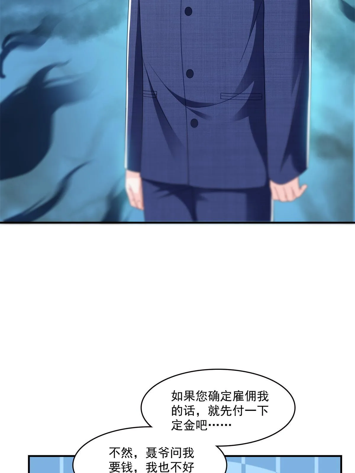 第294话 易水寒的徒弟 第12页