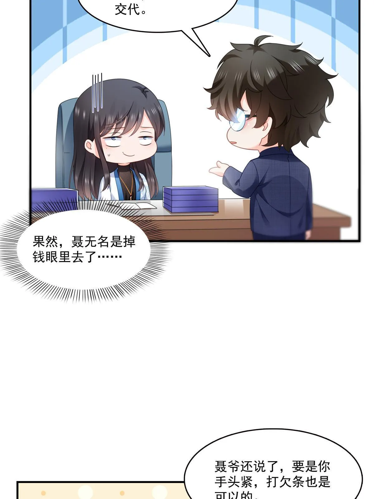 第294话 易水寒的徒弟 第13页