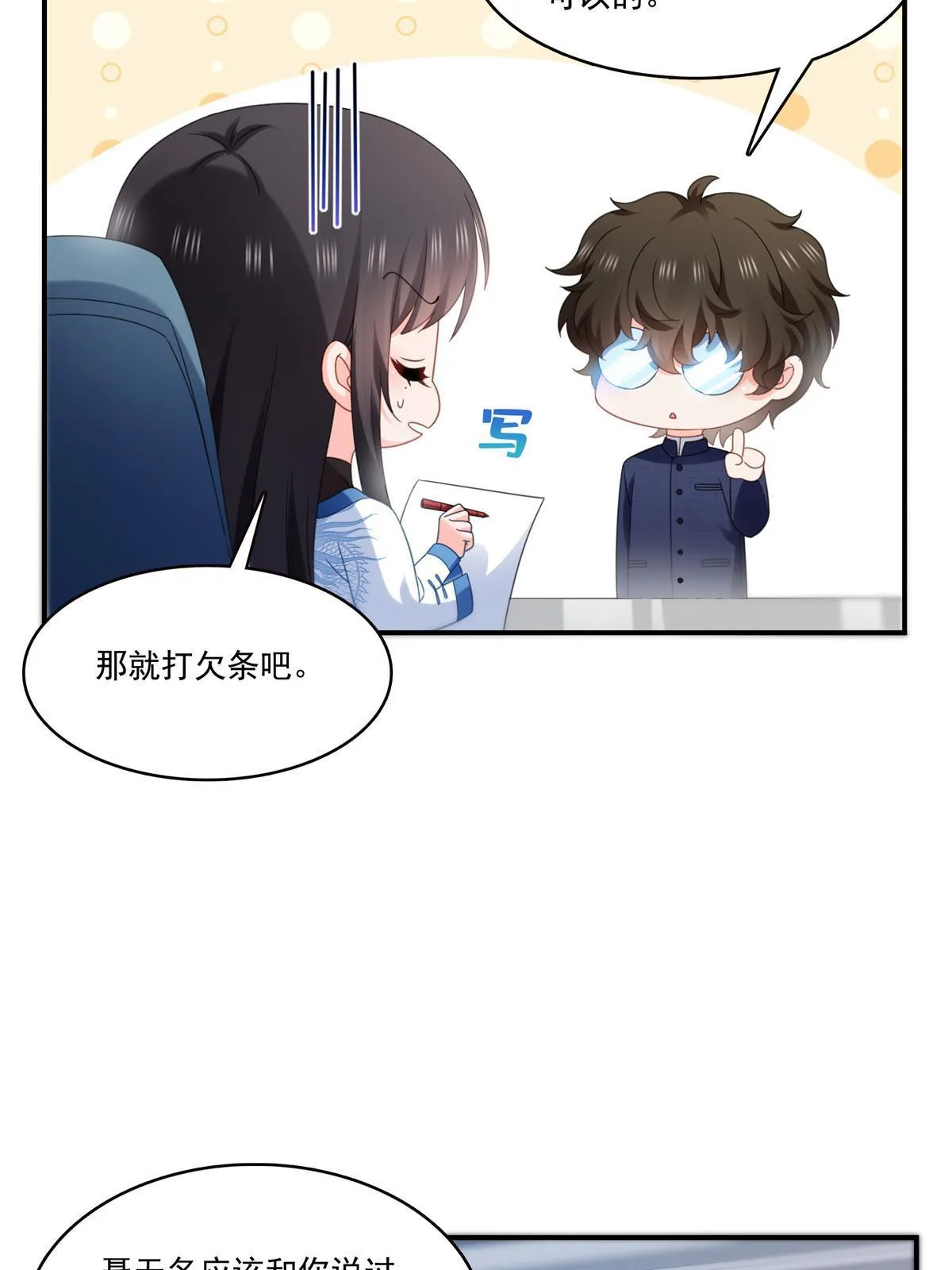 第294话 易水寒的徒弟 第14页