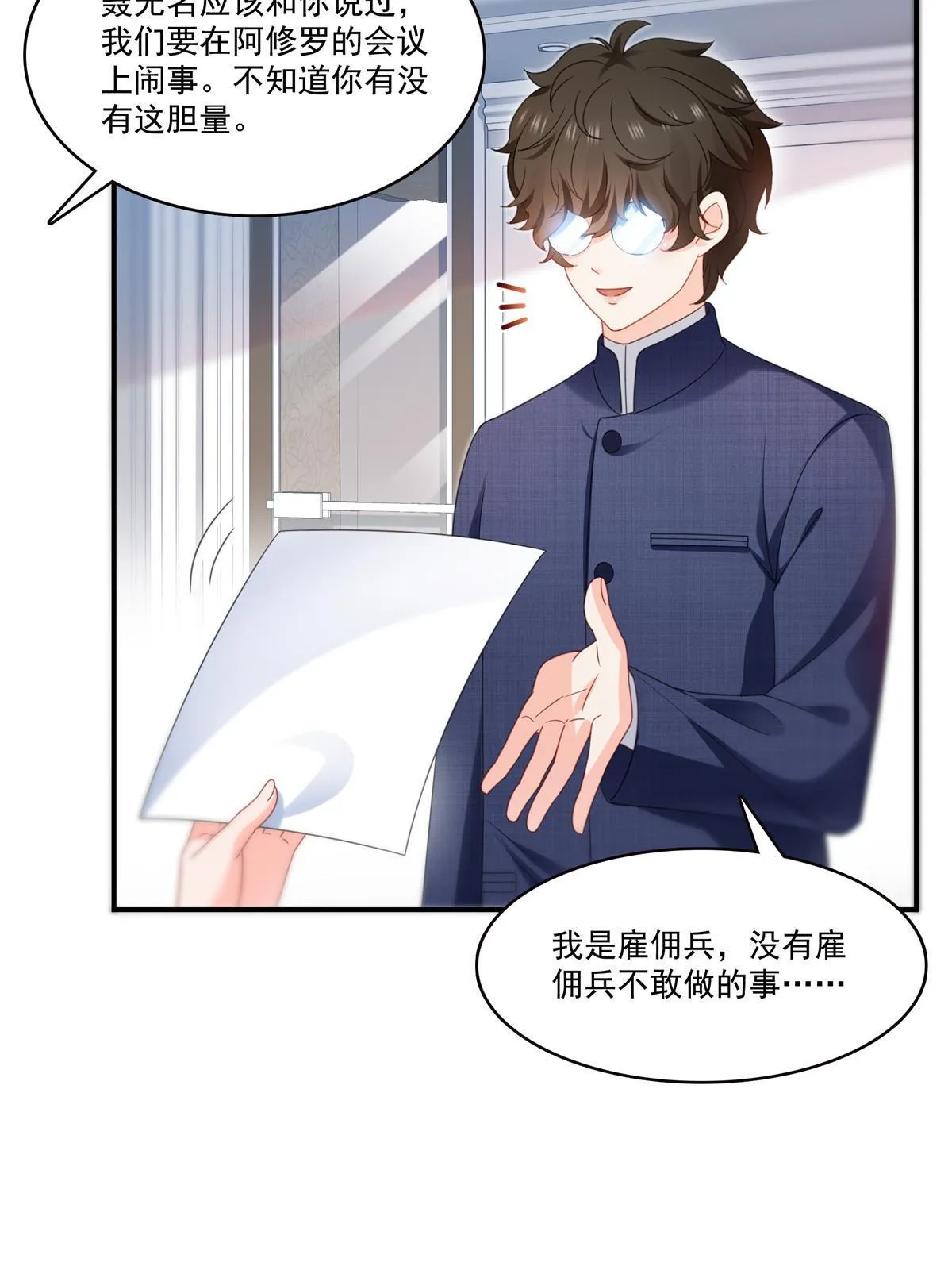 第294话 易水寒的徒弟 第15页