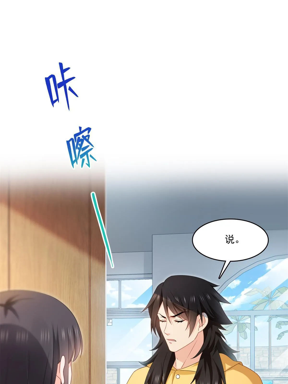 第294话 易水寒的徒弟 第19页