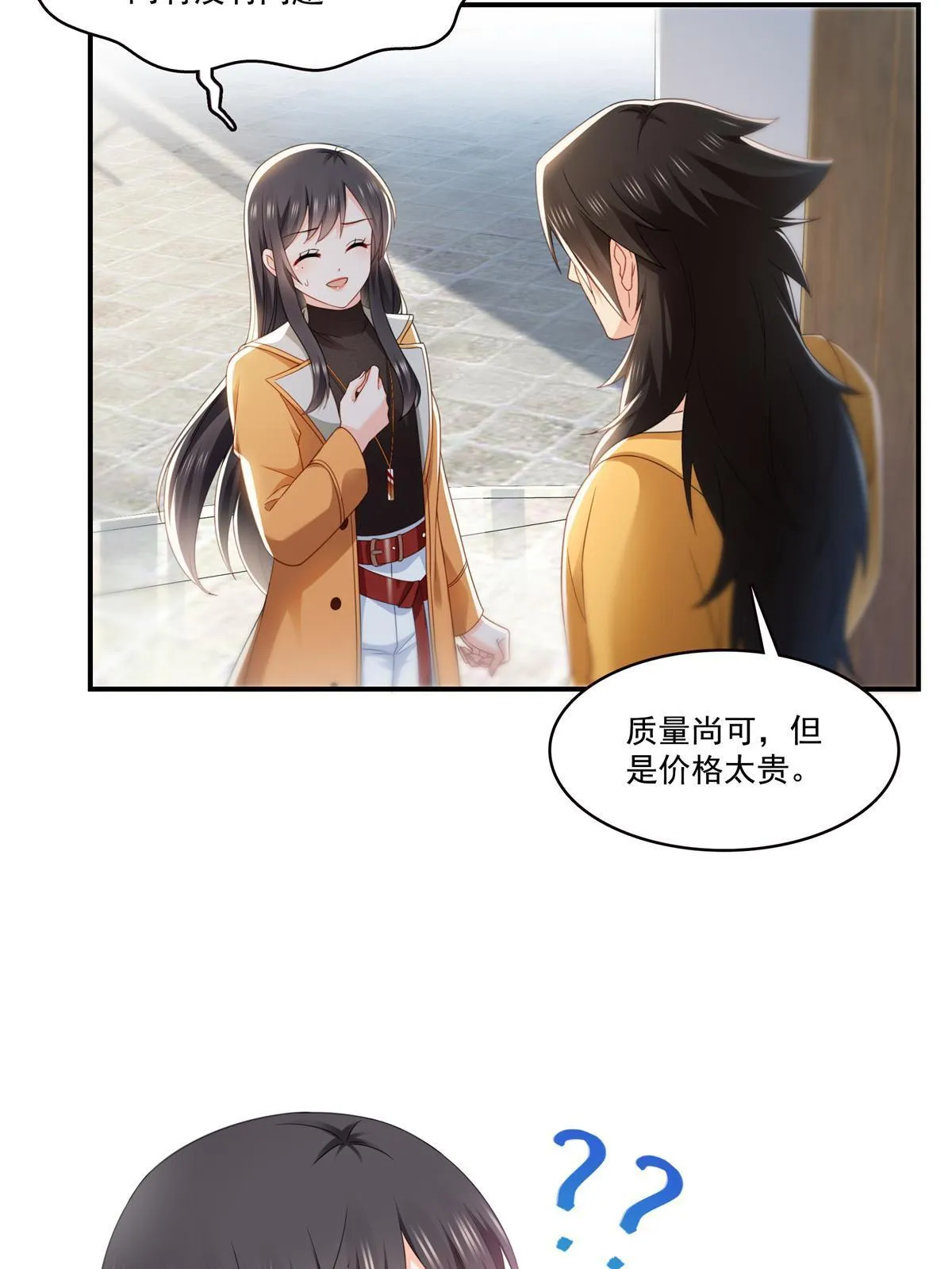 第294话 易水寒的徒弟 第21页