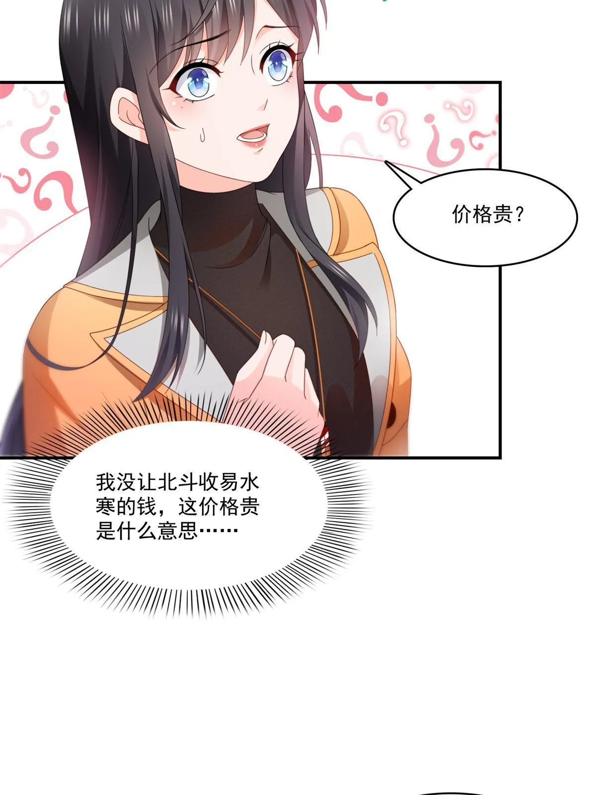 第294话 易水寒的徒弟 第22页